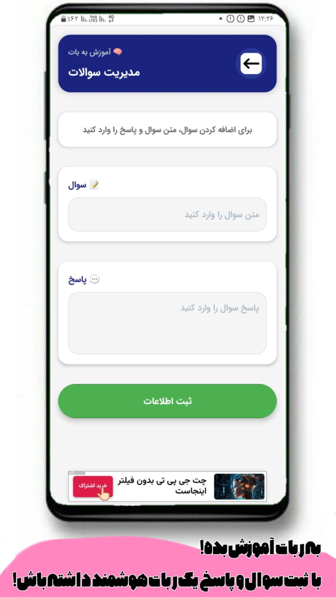 اسکرین شات 2 برنامه ‏‏‏‏‏ربات ساز روبیکا