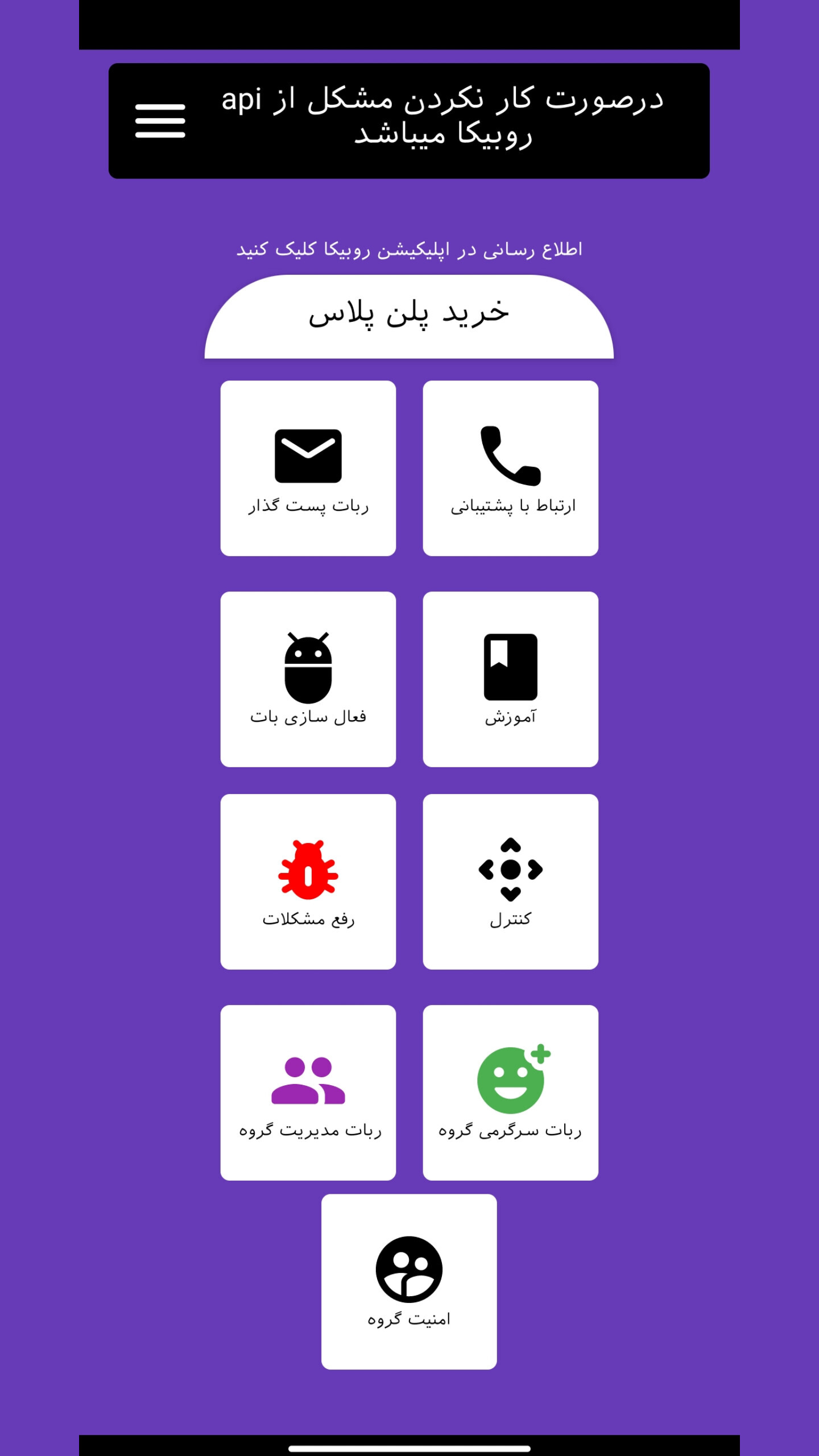 اسکرین شات 5 برنامه ربات ساز روبیکا