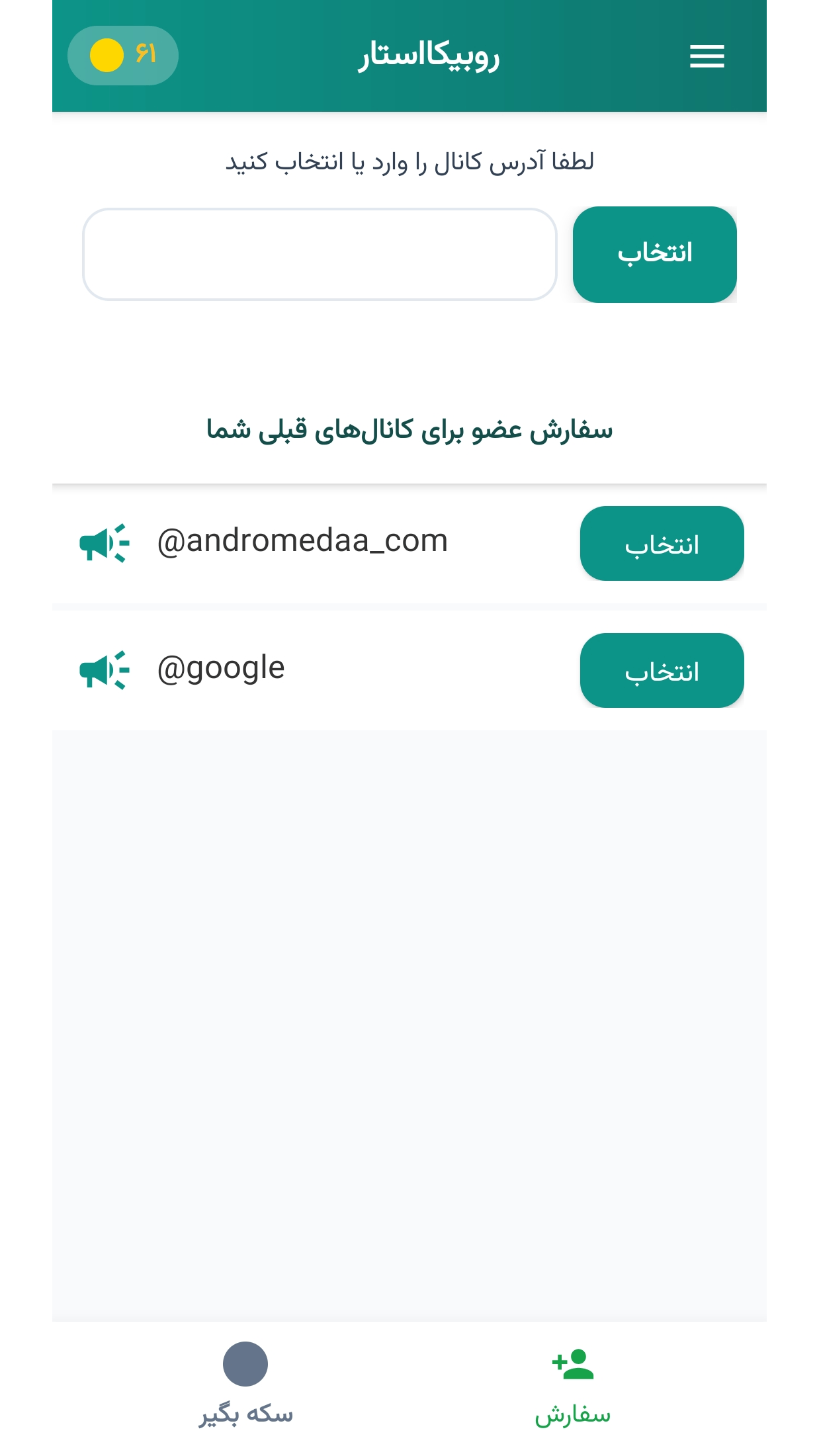 اسکرین شات 3 برنامه ‏‏روبیکااستار - عضو بگیر روبیکا
