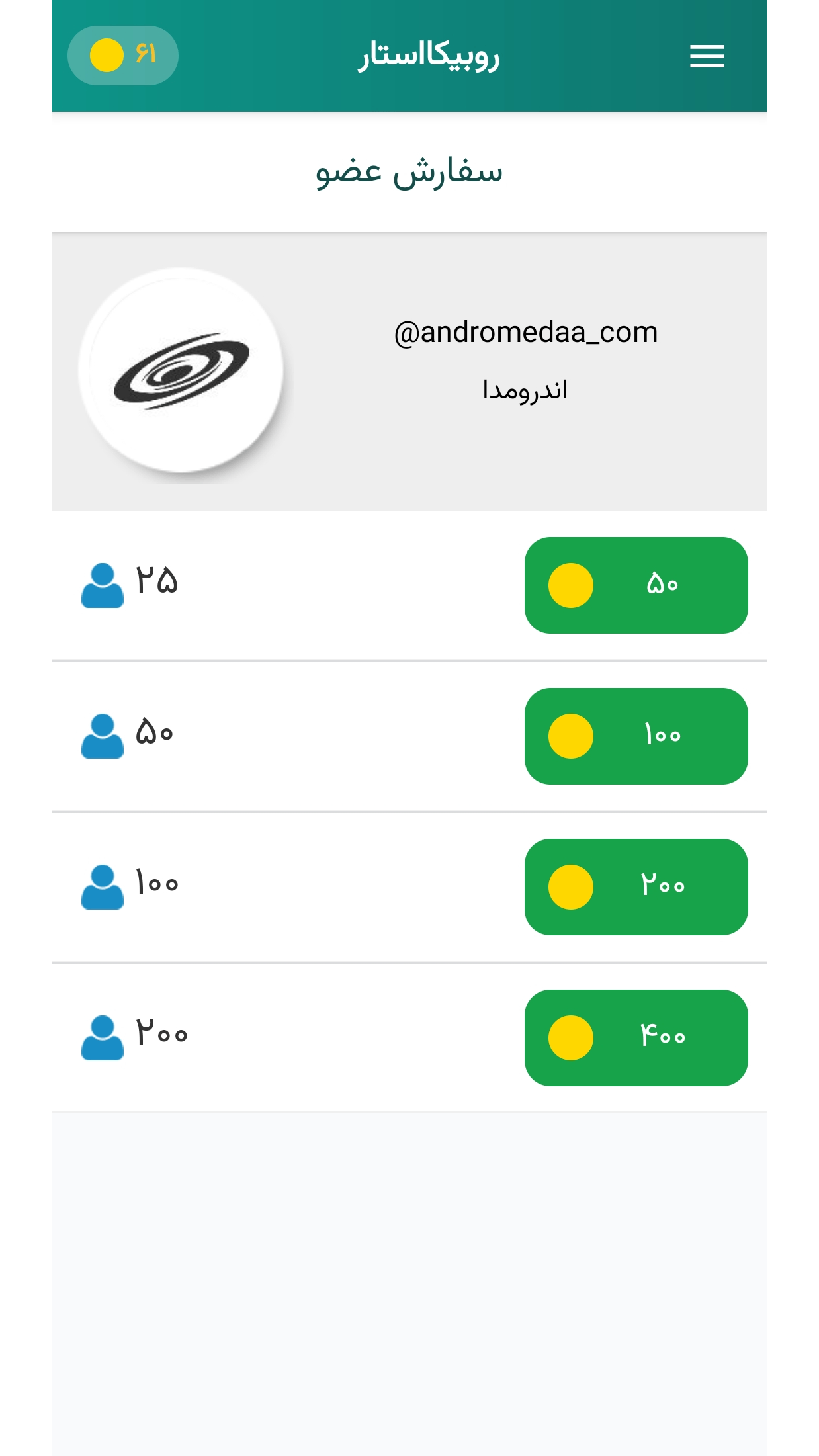 اسکرین شات 4 برنامه ‏‏روبیکااستار - عضو بگیر روبیکا