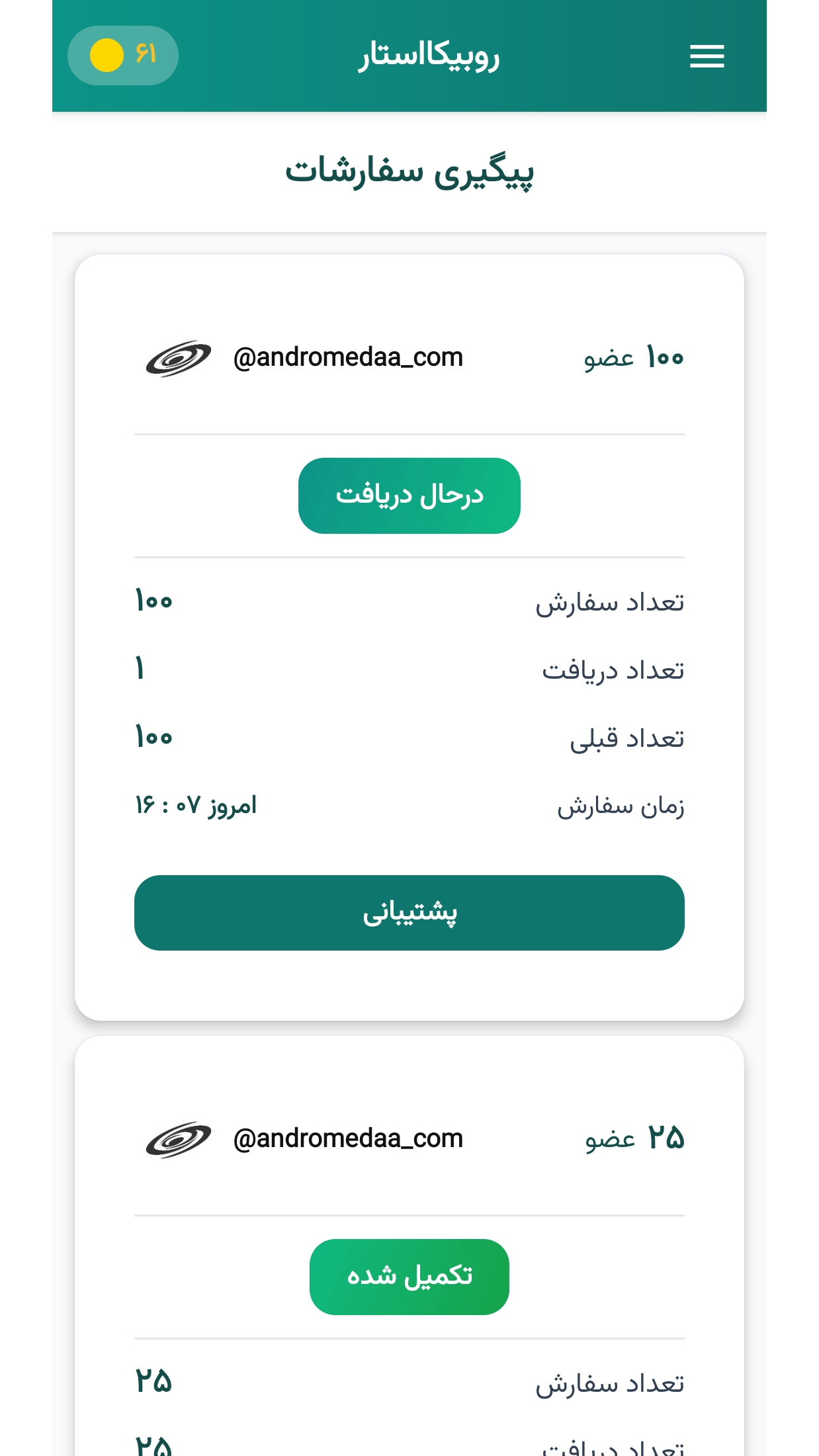 اسکرین شات 5 برنامه ‏‏روبیکااستار - عضو بگیر روبیکا