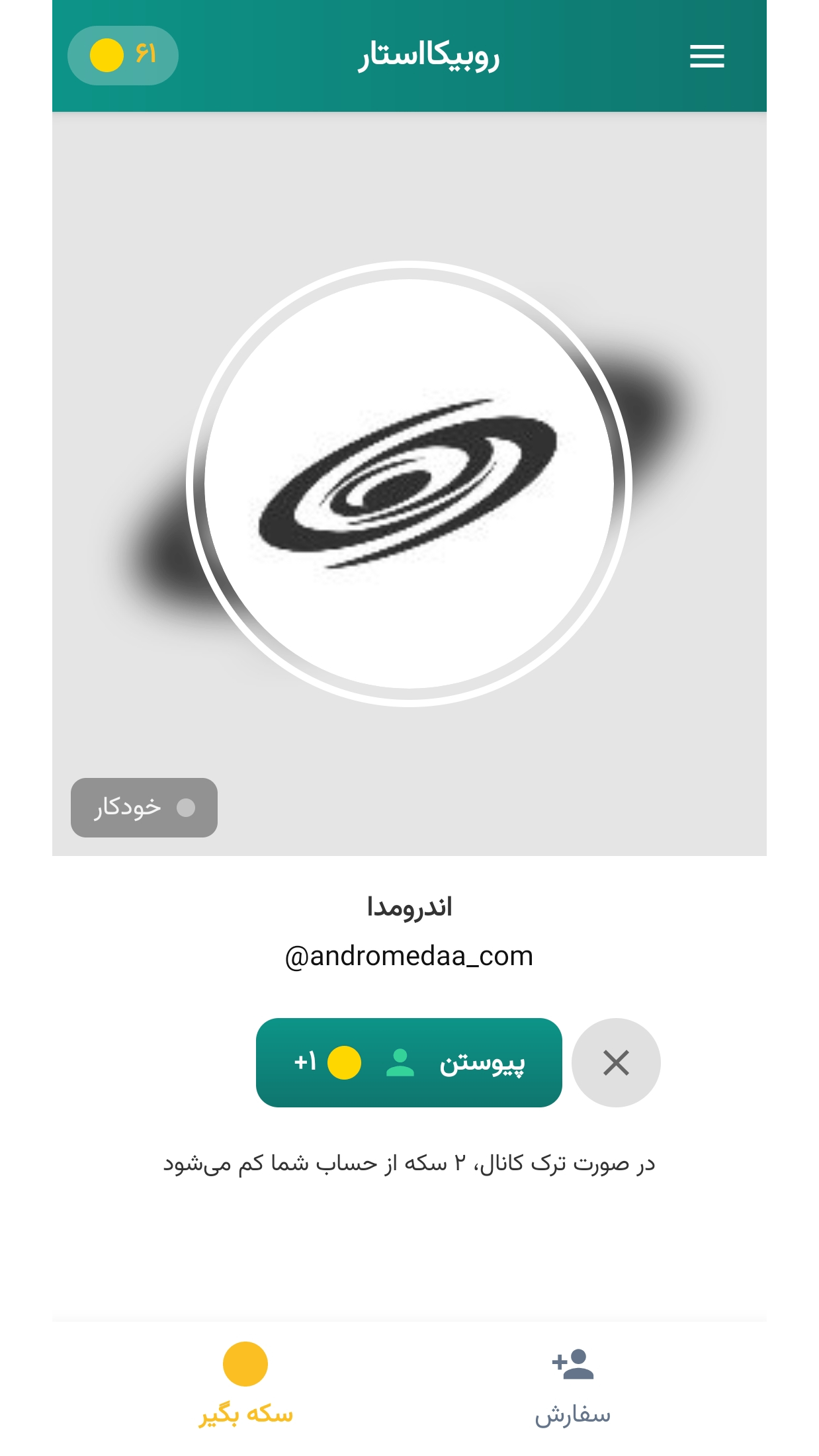 اسکرین شات 2 برنامه ‏‏روبیکااستار - عضو بگیر روبیکا