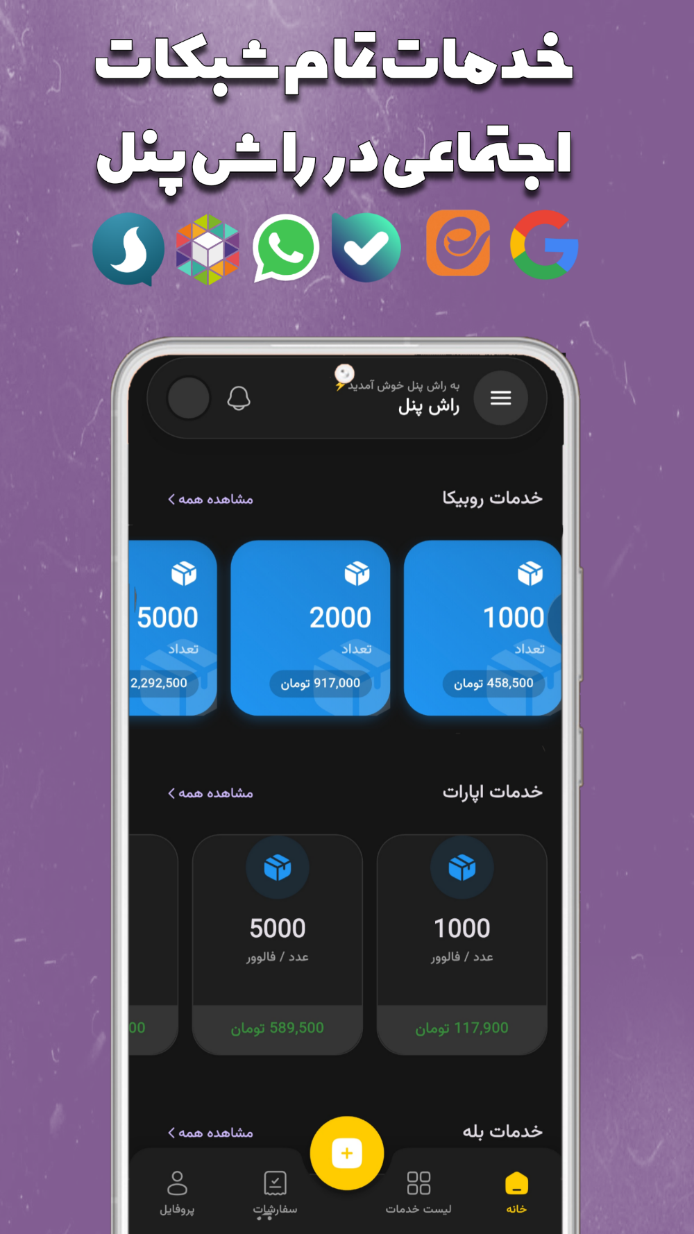 اسکرین شات 2 برنامه ‏خرید ‏ممبر فالوور لایک | راش پنل