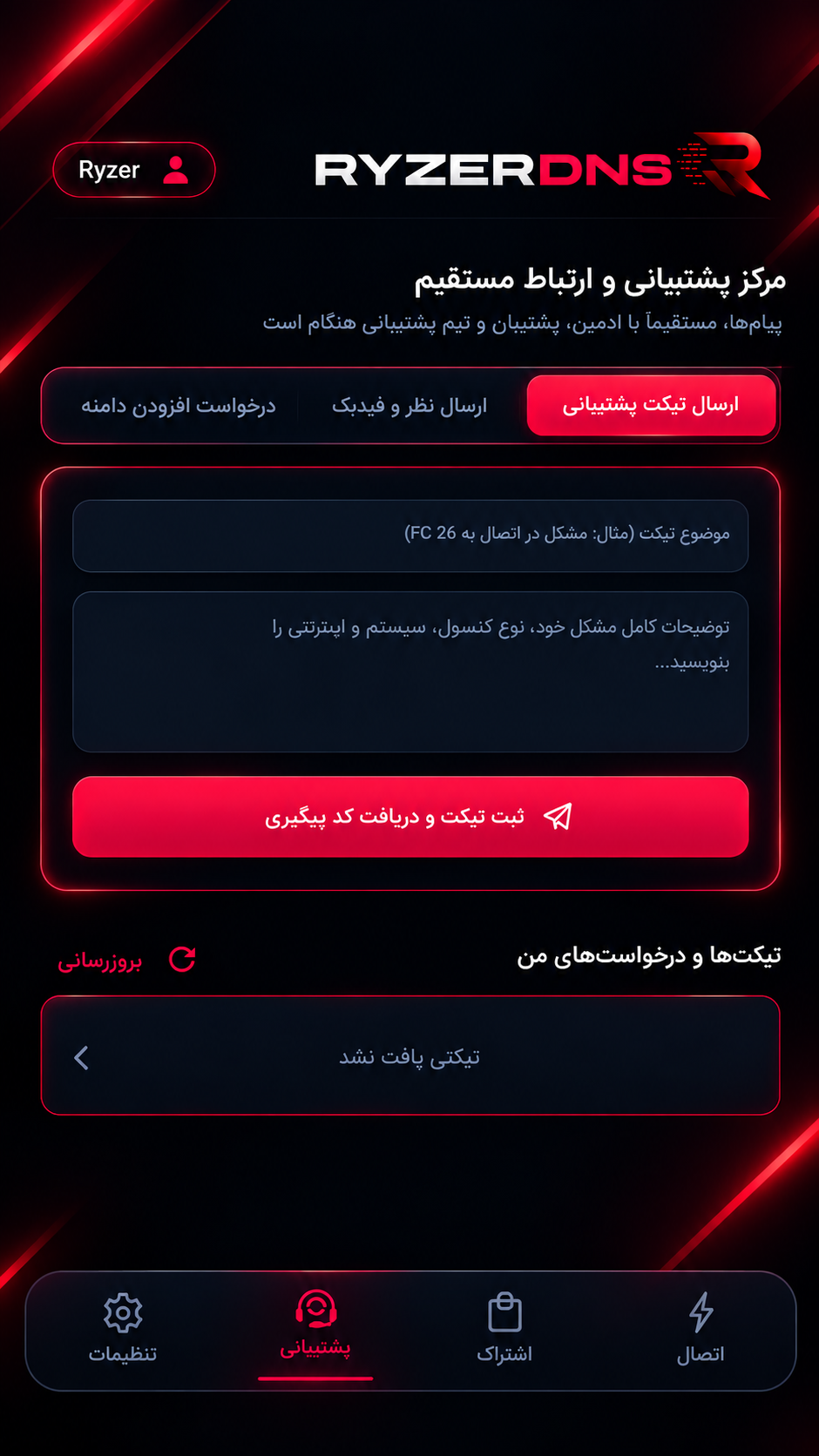 اسکرین شات 4 برنامه رایزر دی ان اس | RyzerDNS