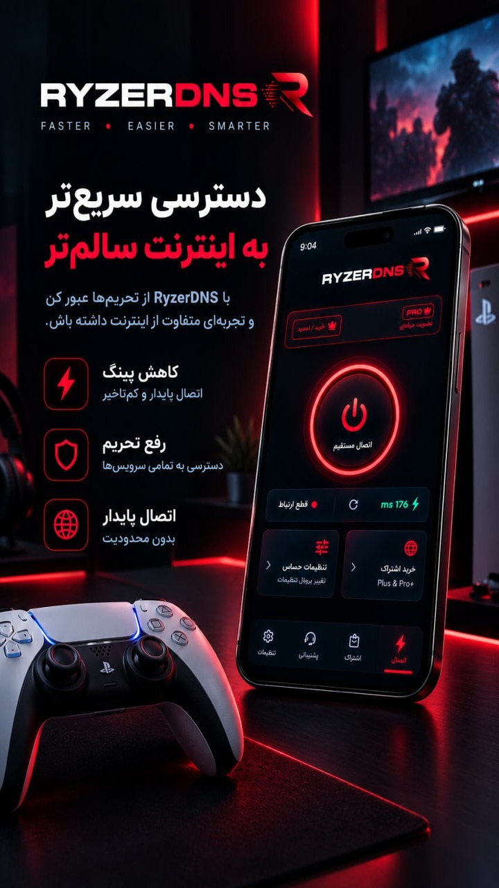اسکرین شات 1 برنامه رایزر دی ان اس | RyzerDNS