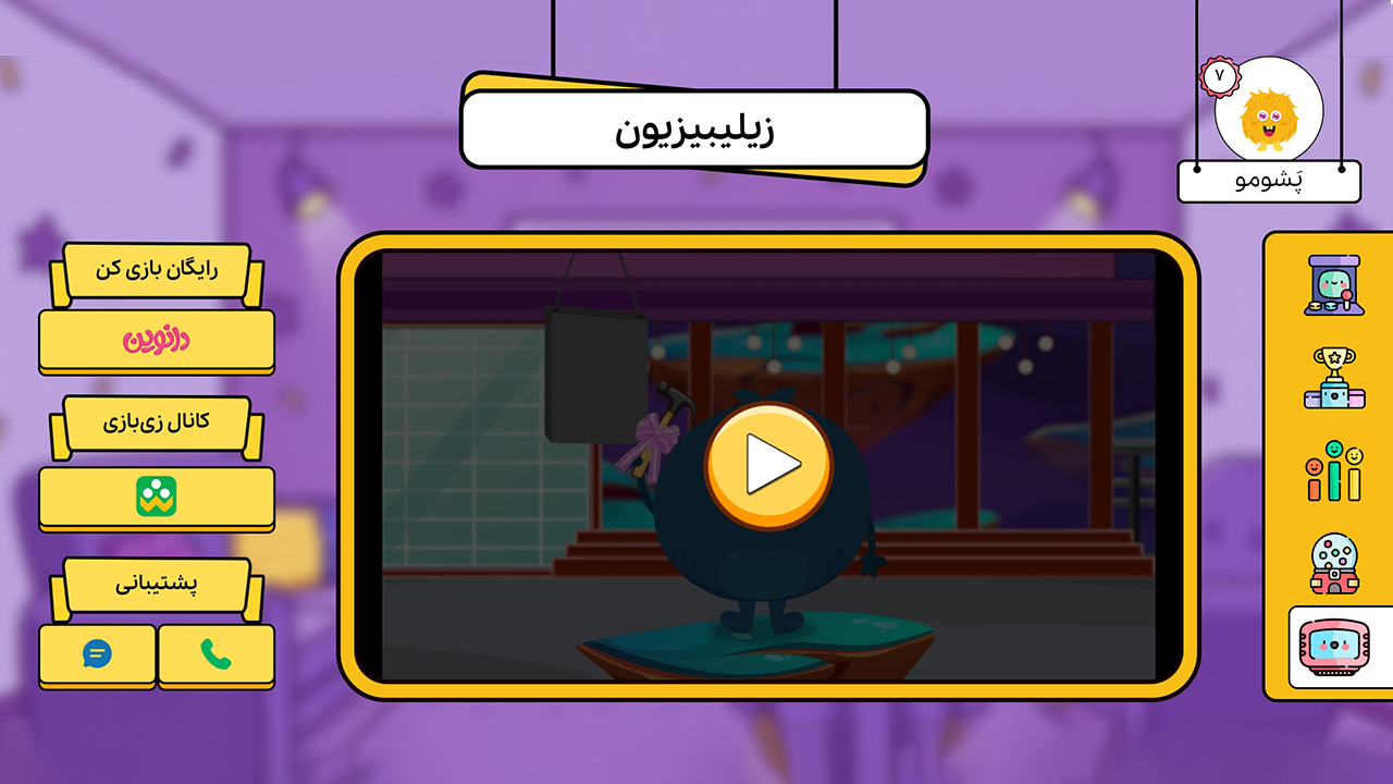 اسکرین شات 7 برنامه ‏زی بازی