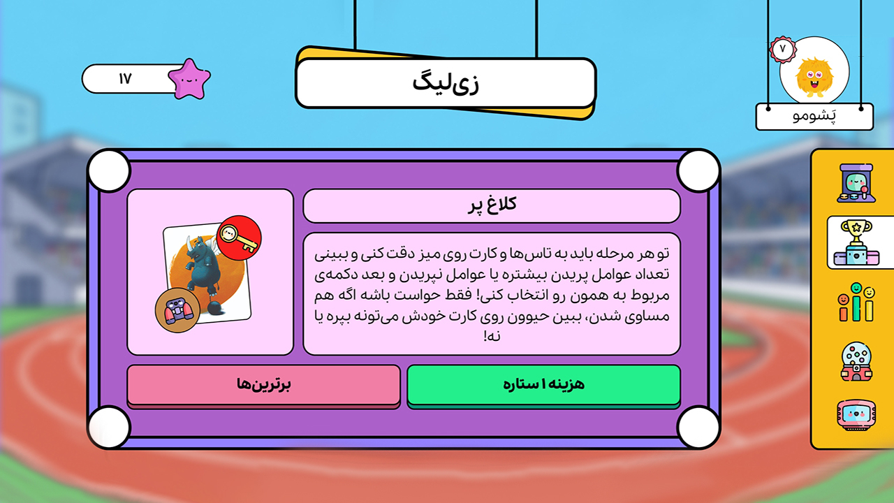 اسکرین شات 8 برنامه ‏زی بازی