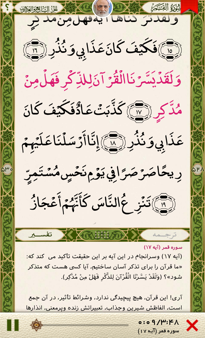 اسکرین شات 4 برنامه قلم هوشمند قرآنی