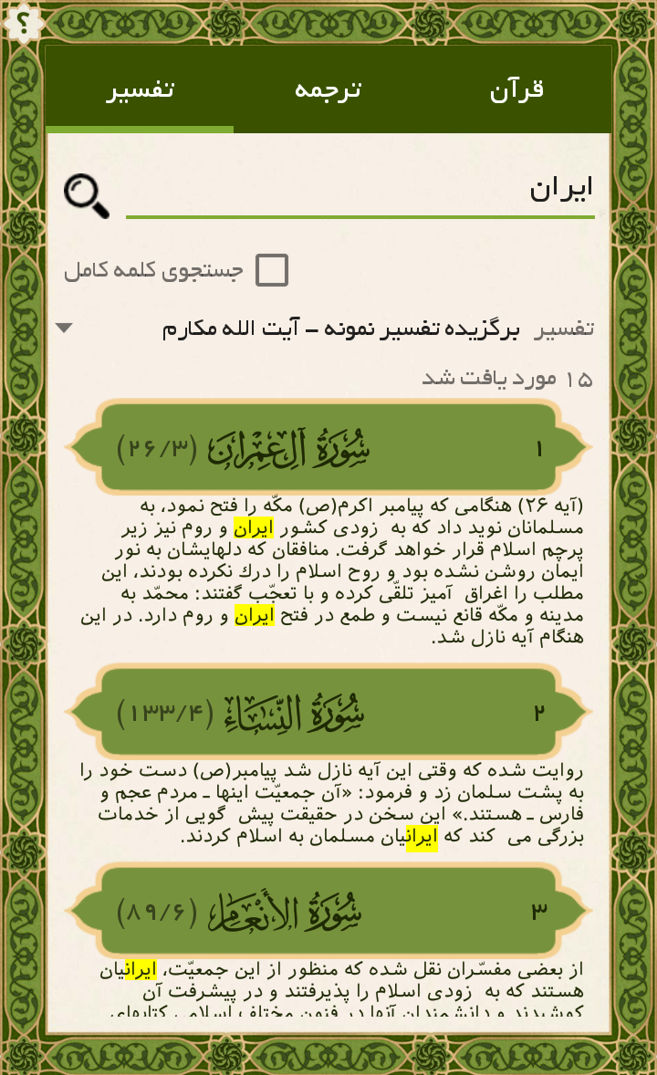 اسکرین شات 5 برنامه قلم هوشمند قرآنی