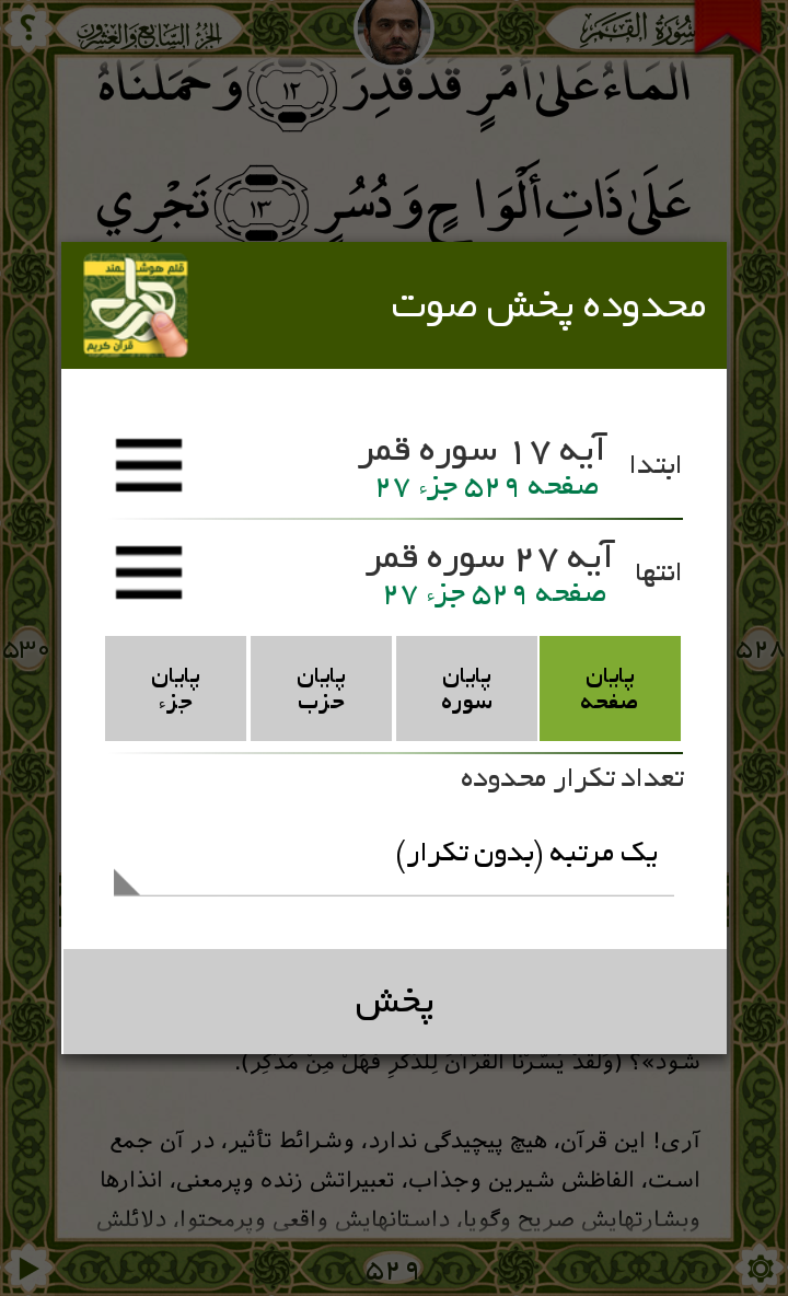 اسکرین شات 14 برنامه قلم هوشمند قرآنی