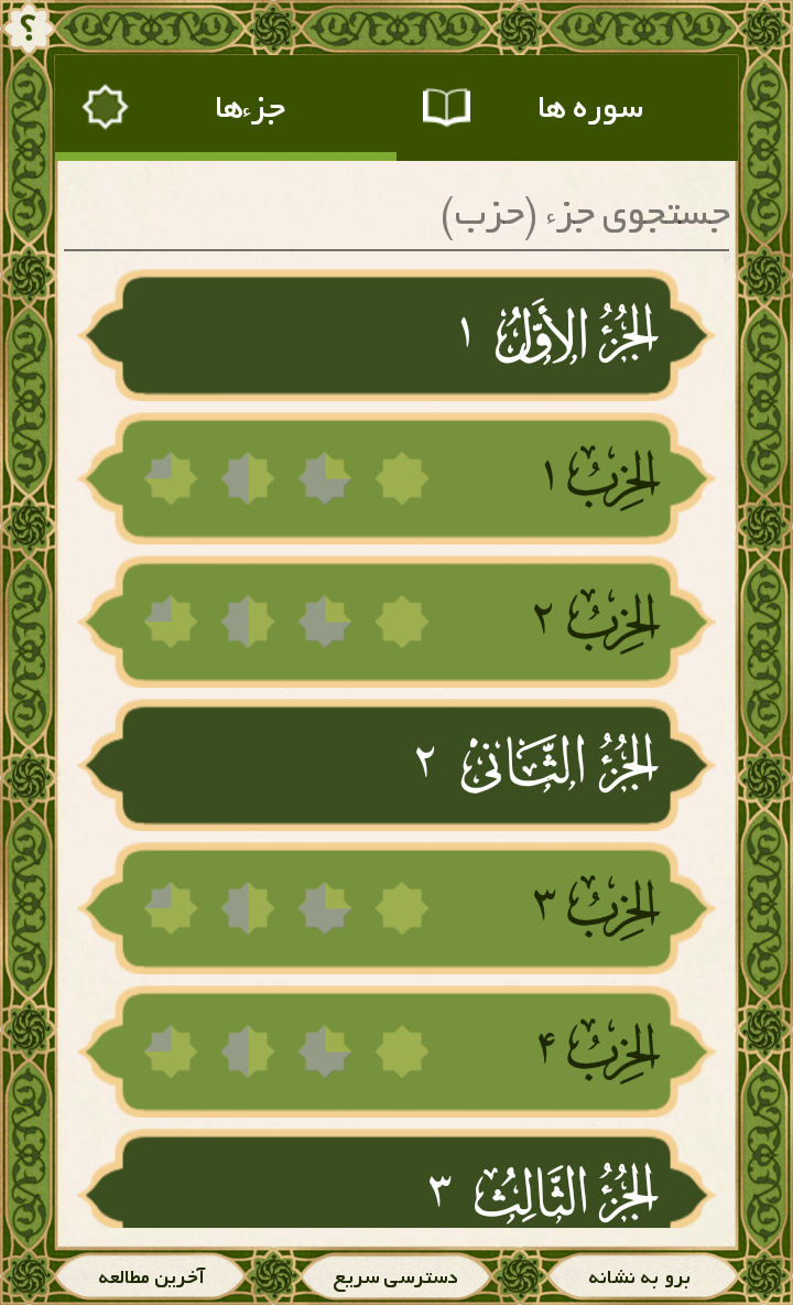 اسکرین شات 2 برنامه قلم هوشمند قرآنی