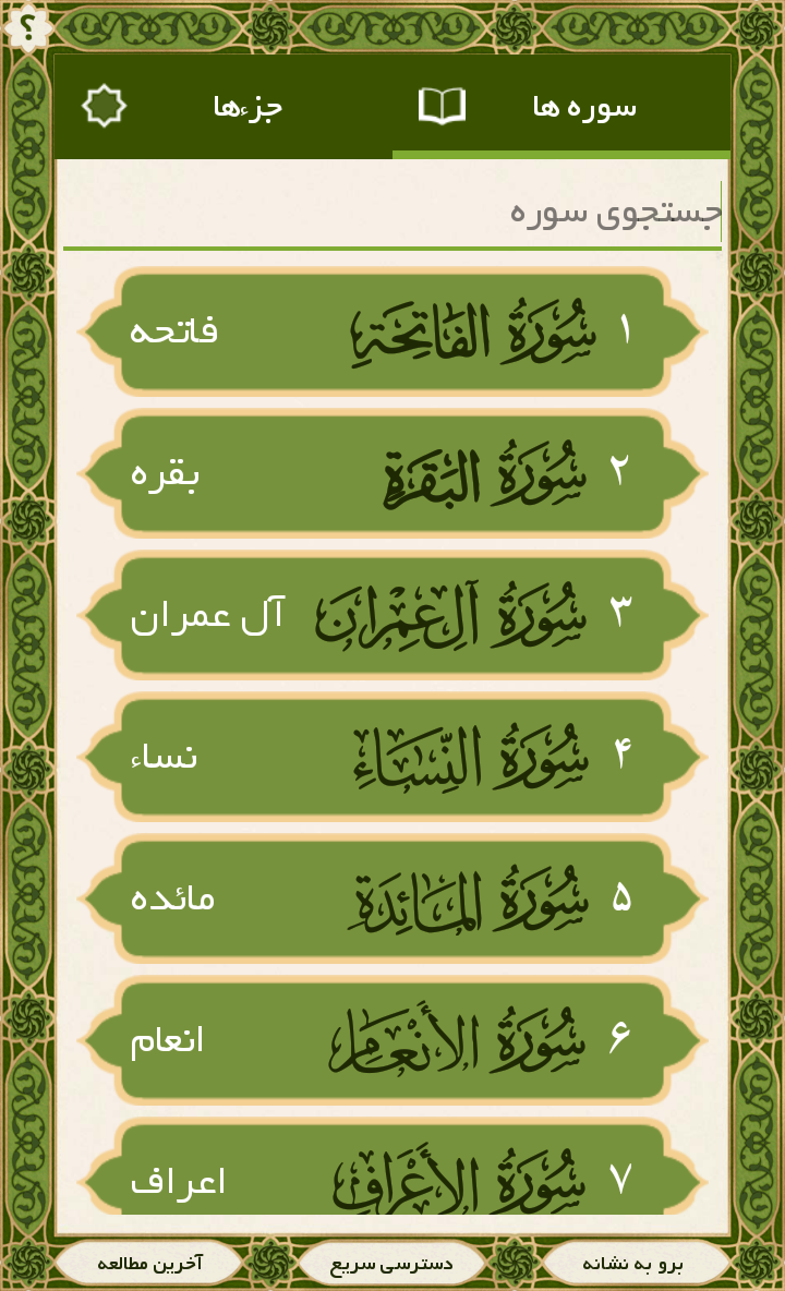 اسکرین شات 1 برنامه قلم هوشمند قرآنی