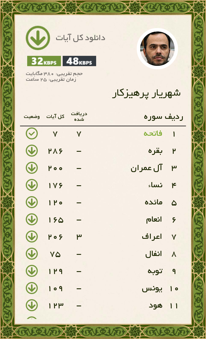اسکرین شات 13 برنامه قلم هوشمند قرآنی
