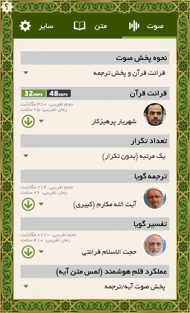 اسکرین شات 9 برنامه قلم هوشمند قرآنی