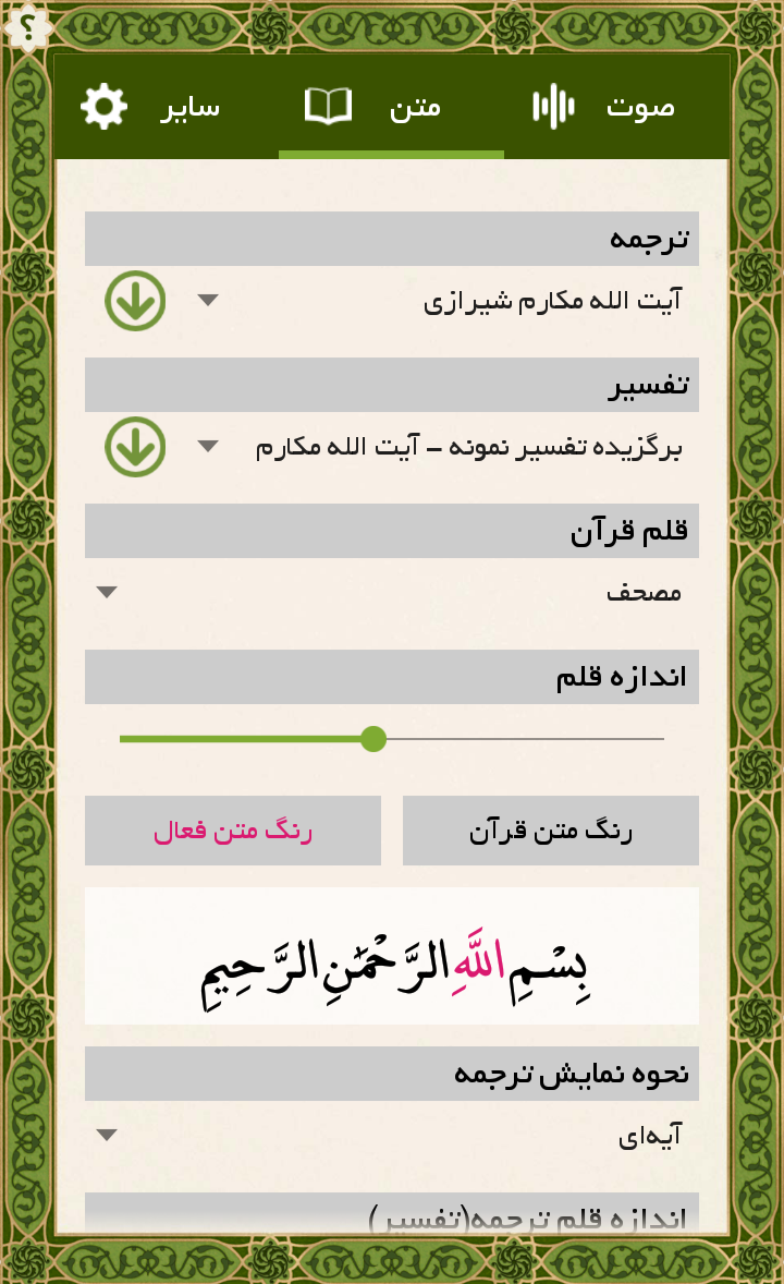 اسکرین شات 7 برنامه قلم هوشمند قرآنی