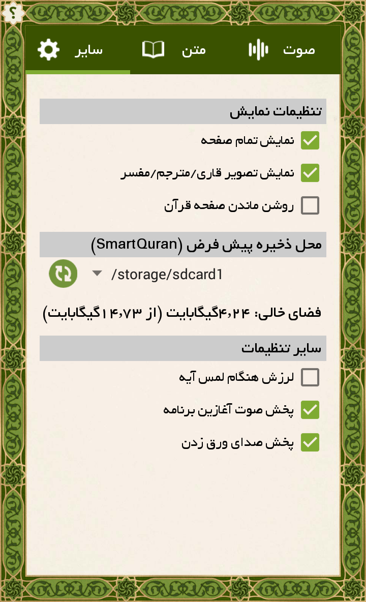 اسکرین شات 11 برنامه قلم هوشمند قرآنی