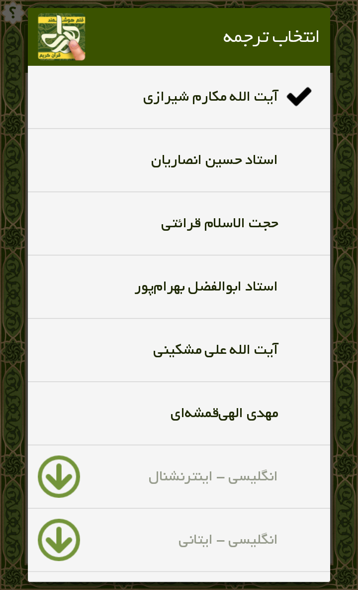 اسکرین شات 8 برنامه قلم هوشمند قرآنی