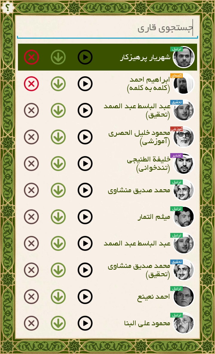 اسکرین شات 16 برنامه قلم هوشمند قرآنی