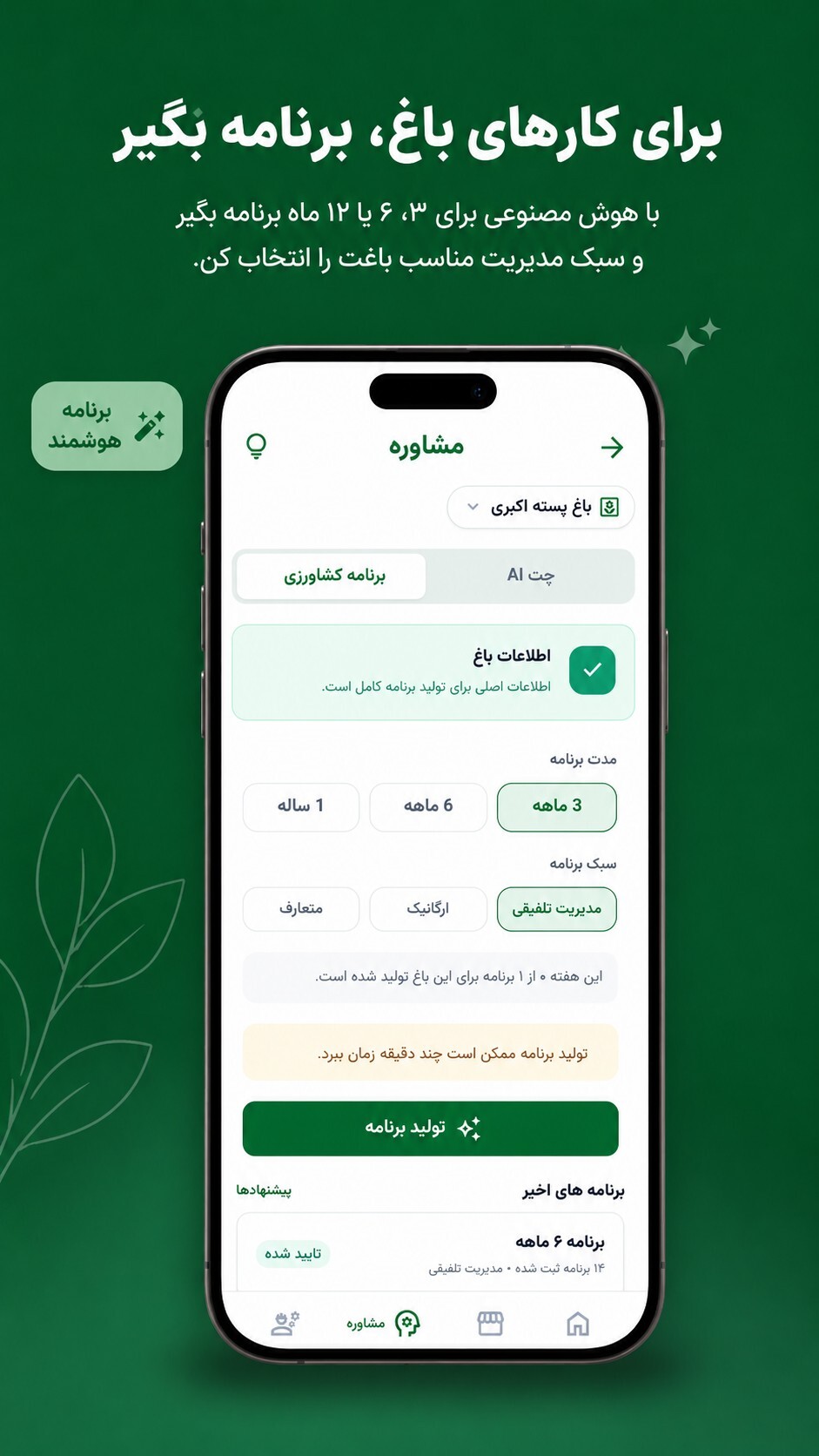 اسکرین شات 6 برنامه سبزبان | کشاورزی و باغداری هوشمند