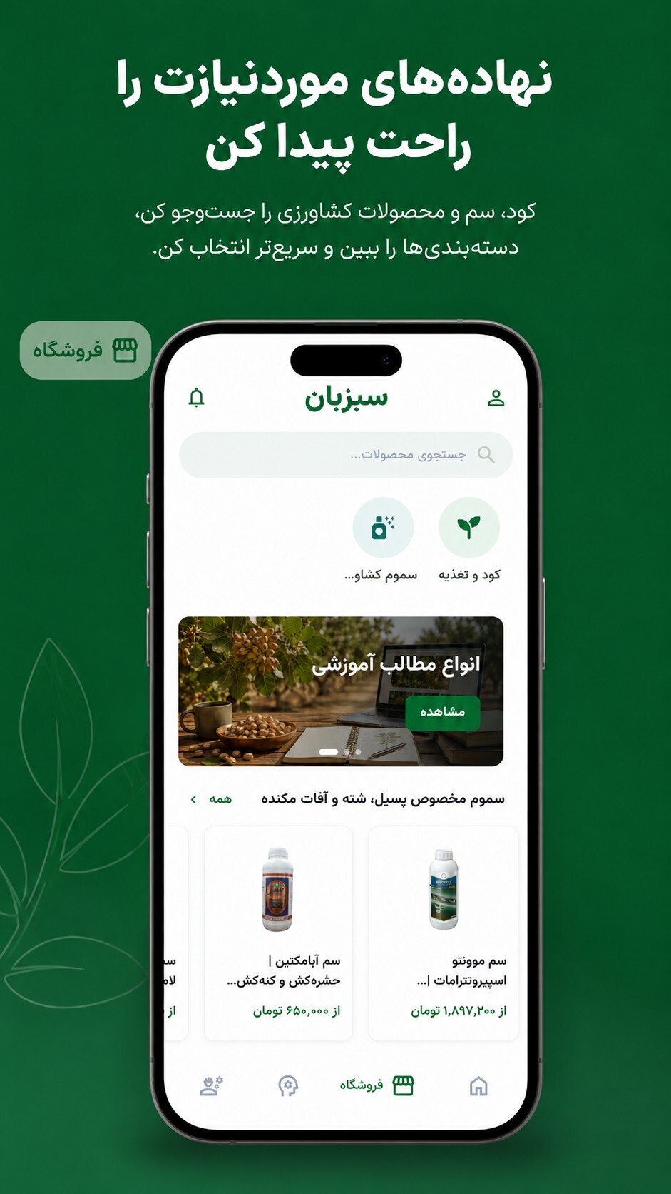 اسکرین شات 3 برنامه سبزبان | کشاورزی و باغداری هوشمند