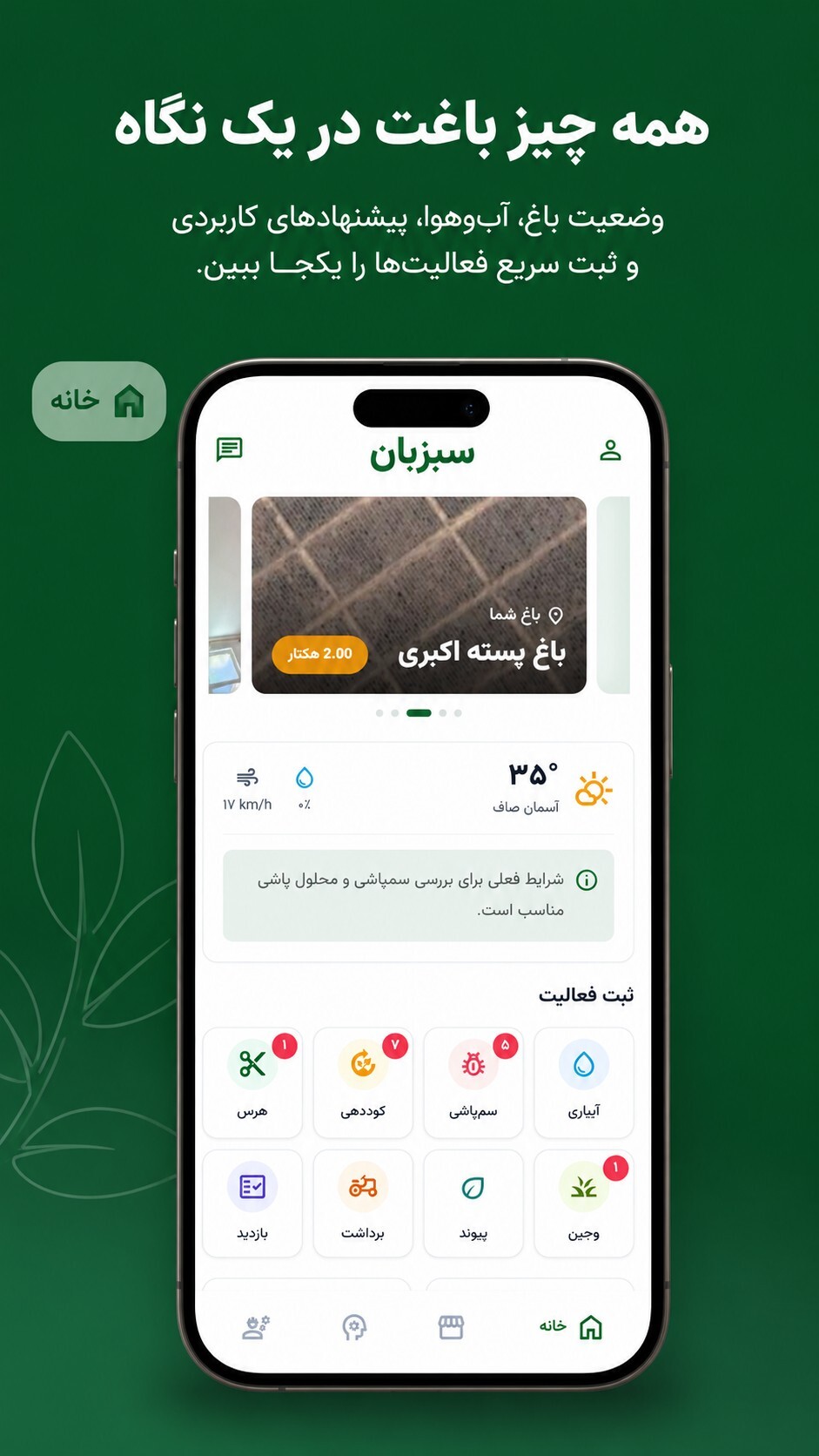 اسکرین شات 2 برنامه سبزبان | کشاورزی و باغداری هوشمند