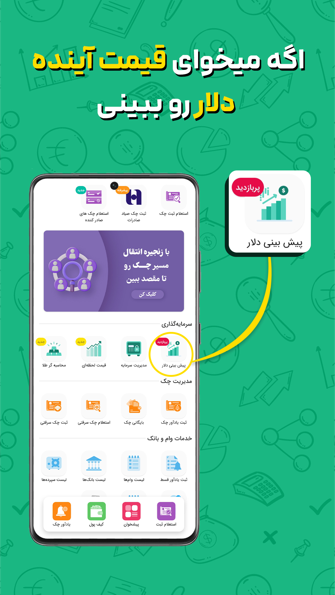 اسکرین شات 5 برنامه ساد24 | چک صیاد، وام فوری