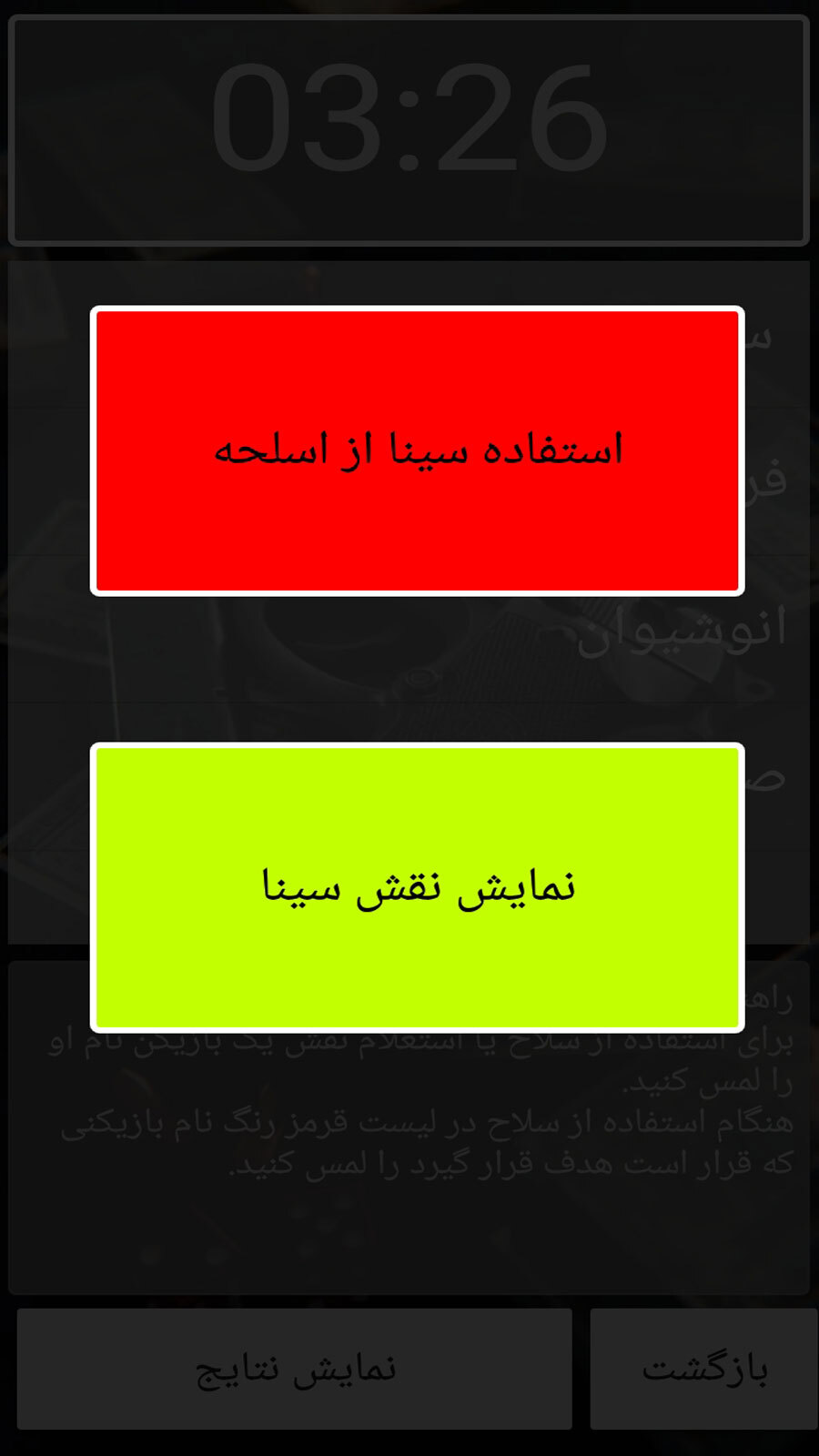 اسکرین شات 5 بازی جاسوس تفنگدار