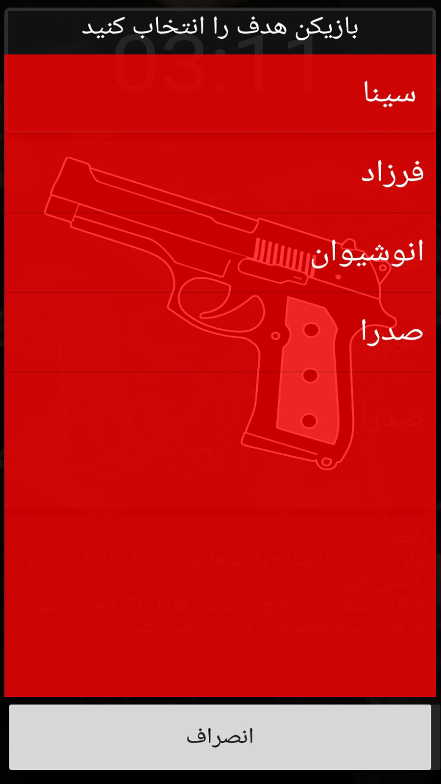 اسکرین شات 6 بازی جاسوس تفنگدار