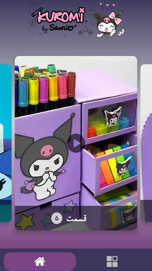 اسکرین شات 2 برنامه ‏‏کاردستی کرومی بدون اینترنت 2