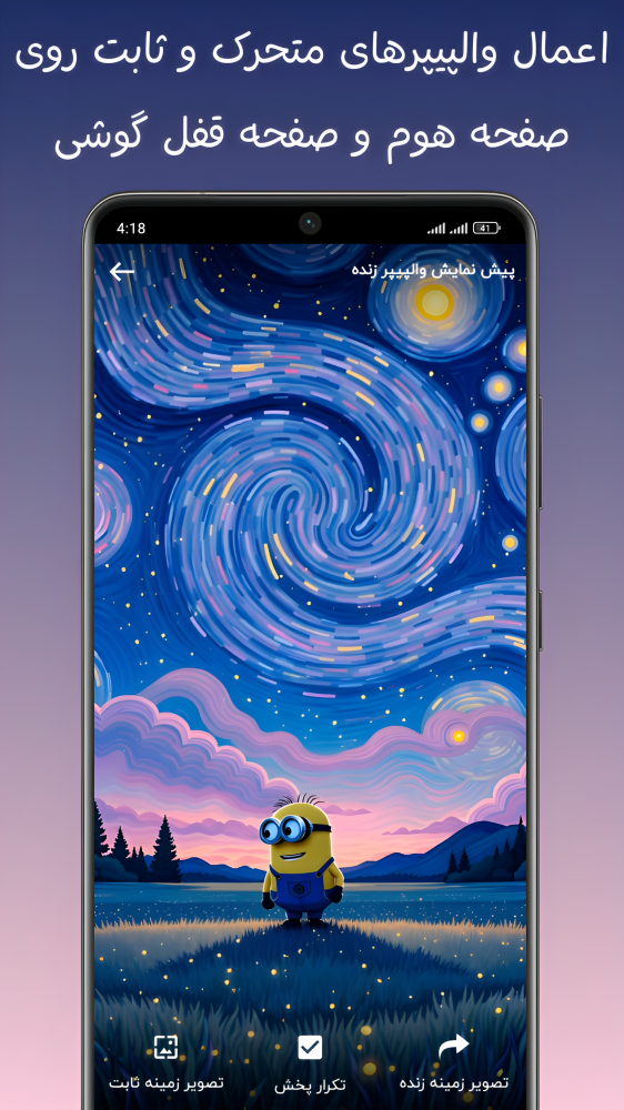 اسکرین شات 3 برنامه تصویر زمینه زنده مینیون ها