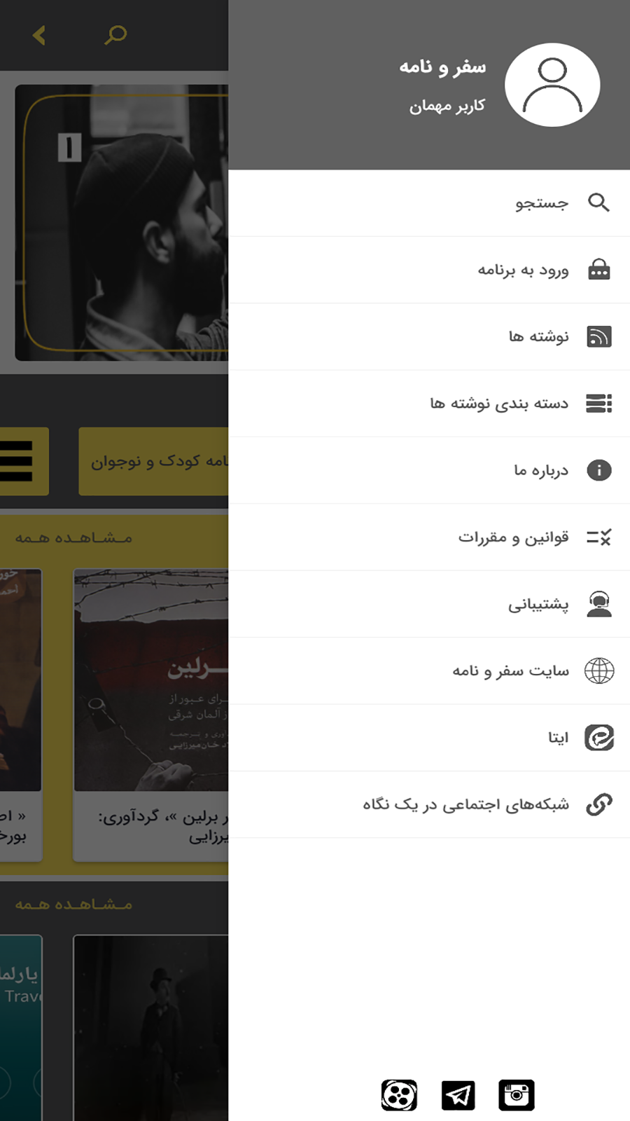 اسکرین شات 3 برنامه سفر و نامه | معرفی سفرنامه
