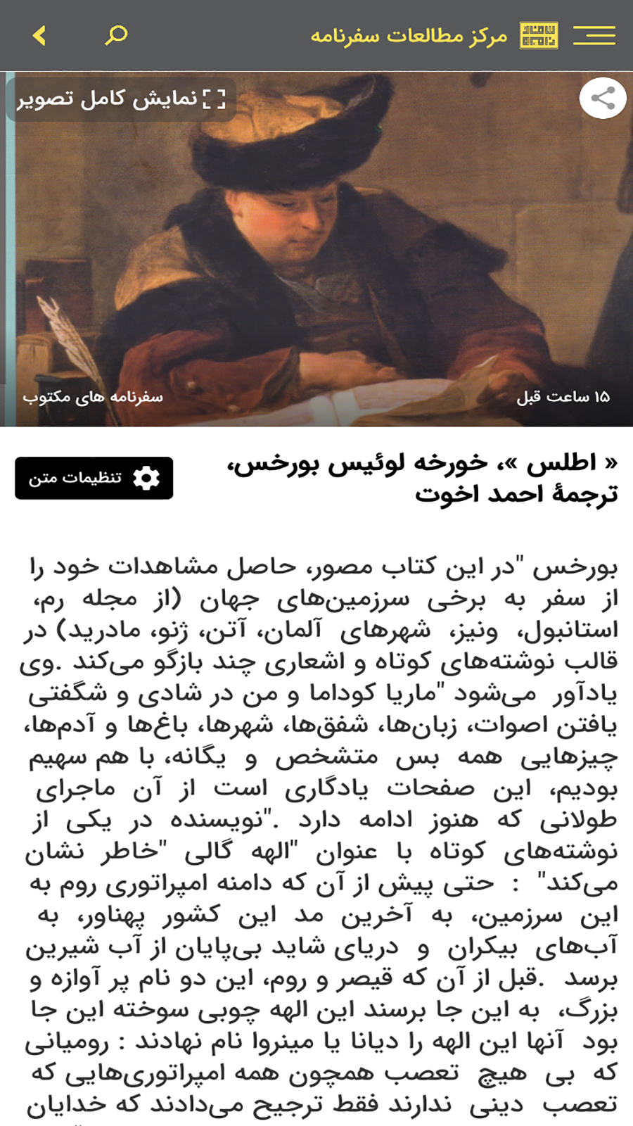 اسکرین شات 4 برنامه سفر و نامه | معرفی سفرنامه