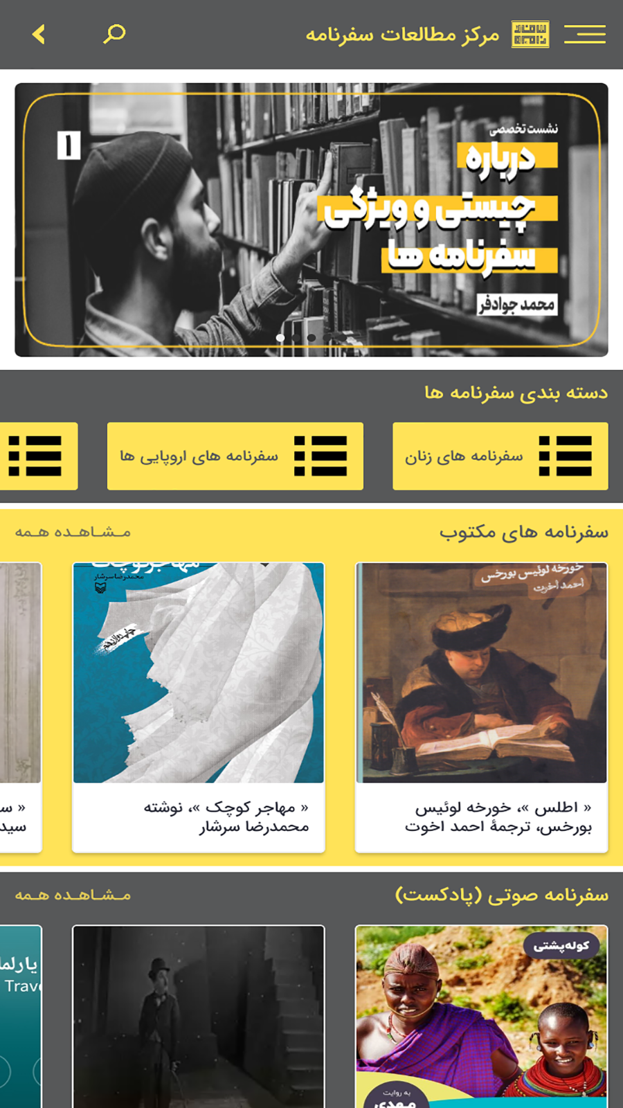 اسکرین شات 2 برنامه سفر و نامه | معرفی سفرنامه