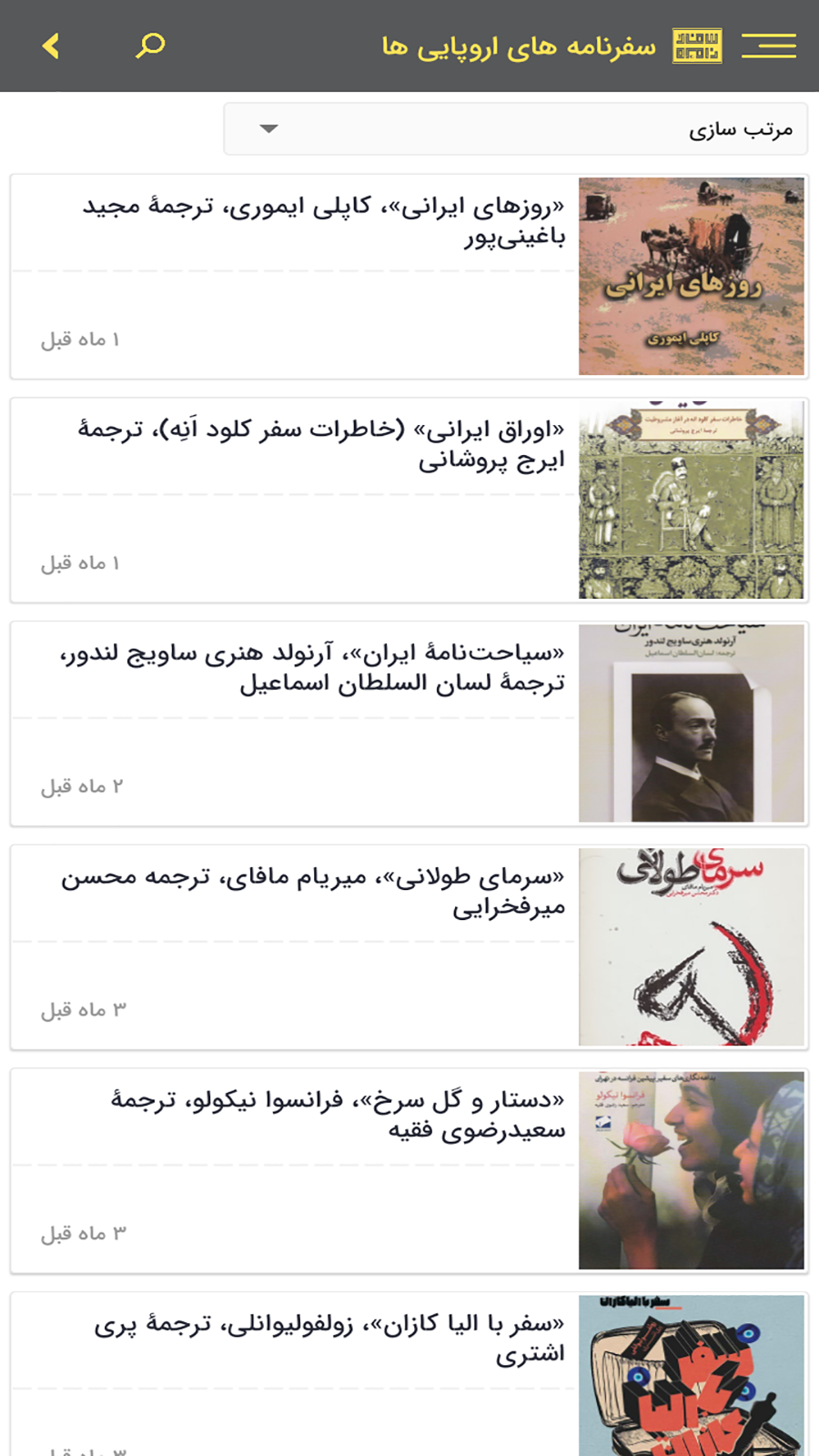 اسکرین شات 11 برنامه سفر و نامه | معرفی سفرنامه