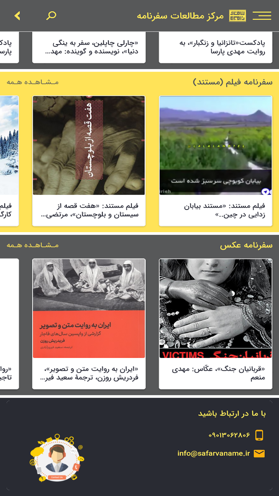 اسکرین شات 8 برنامه سفر و نامه | معرفی سفرنامه