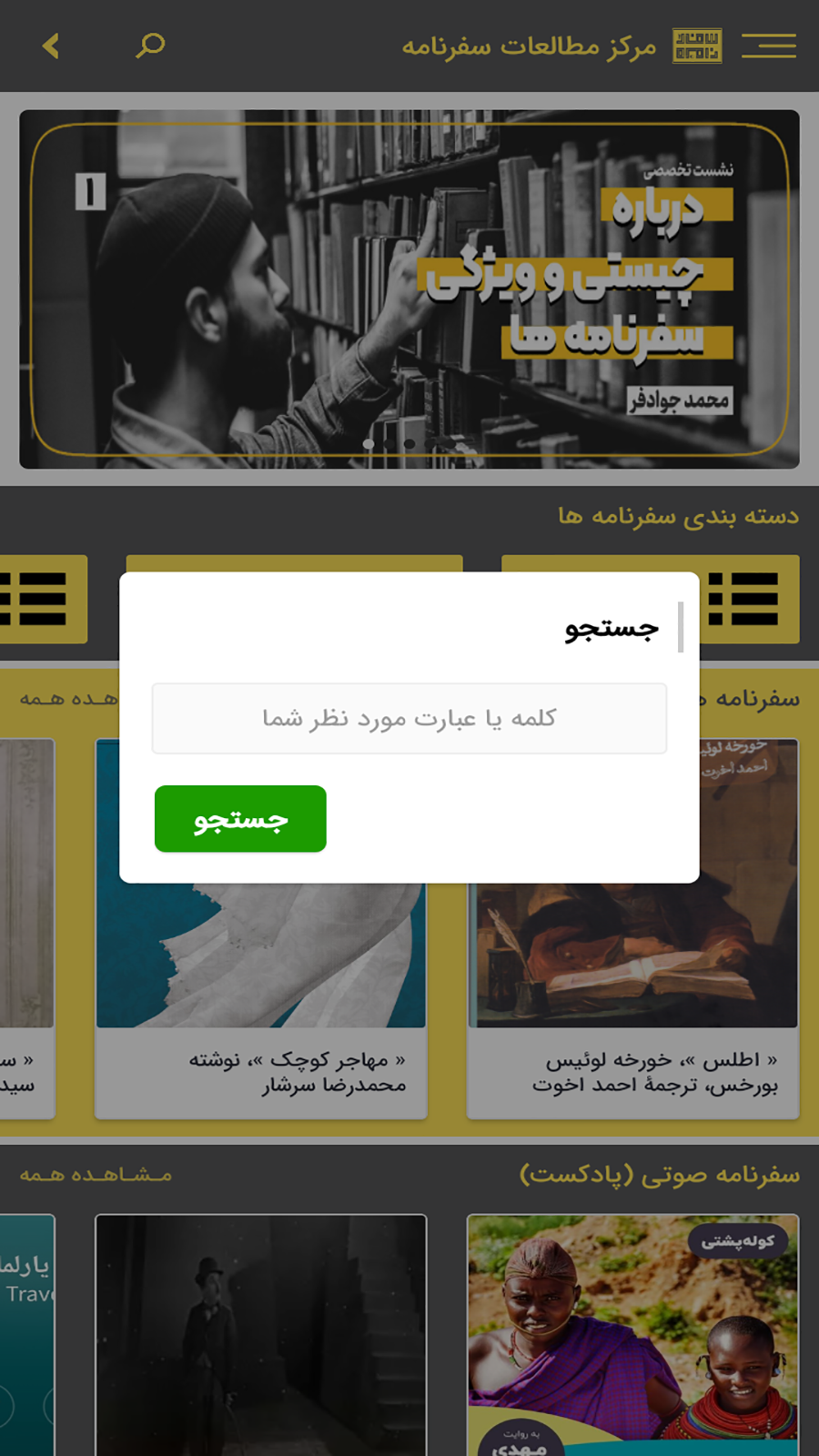 اسکرین شات 6 برنامه سفر و نامه | معرفی سفرنامه