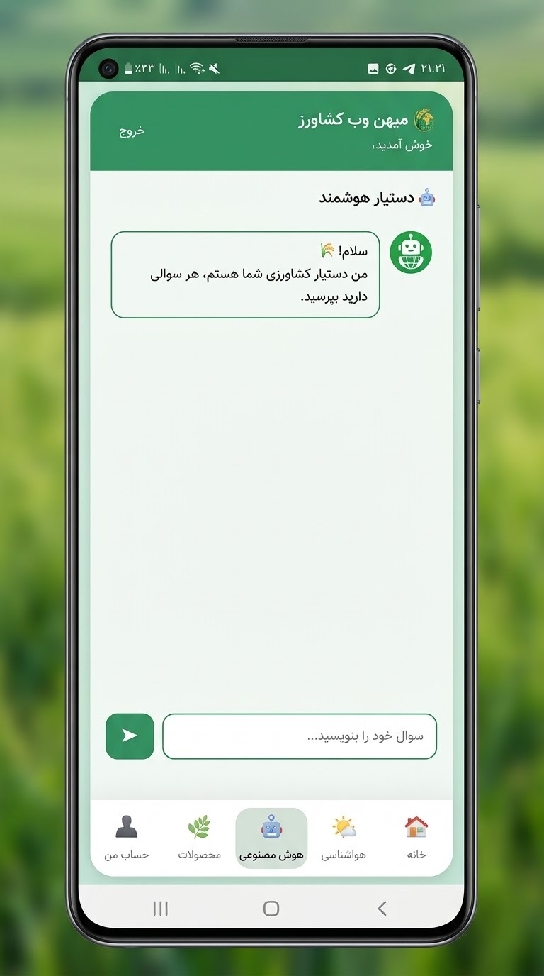 اسکرین شات 3 برنامه ‏میهن وب کشاورز