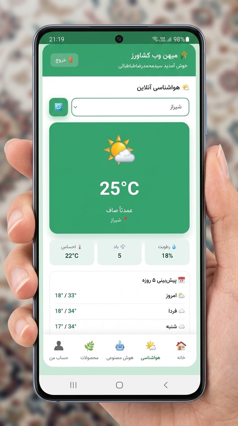 اسکرین شات 2 برنامه ‏میهن وب کشاورز