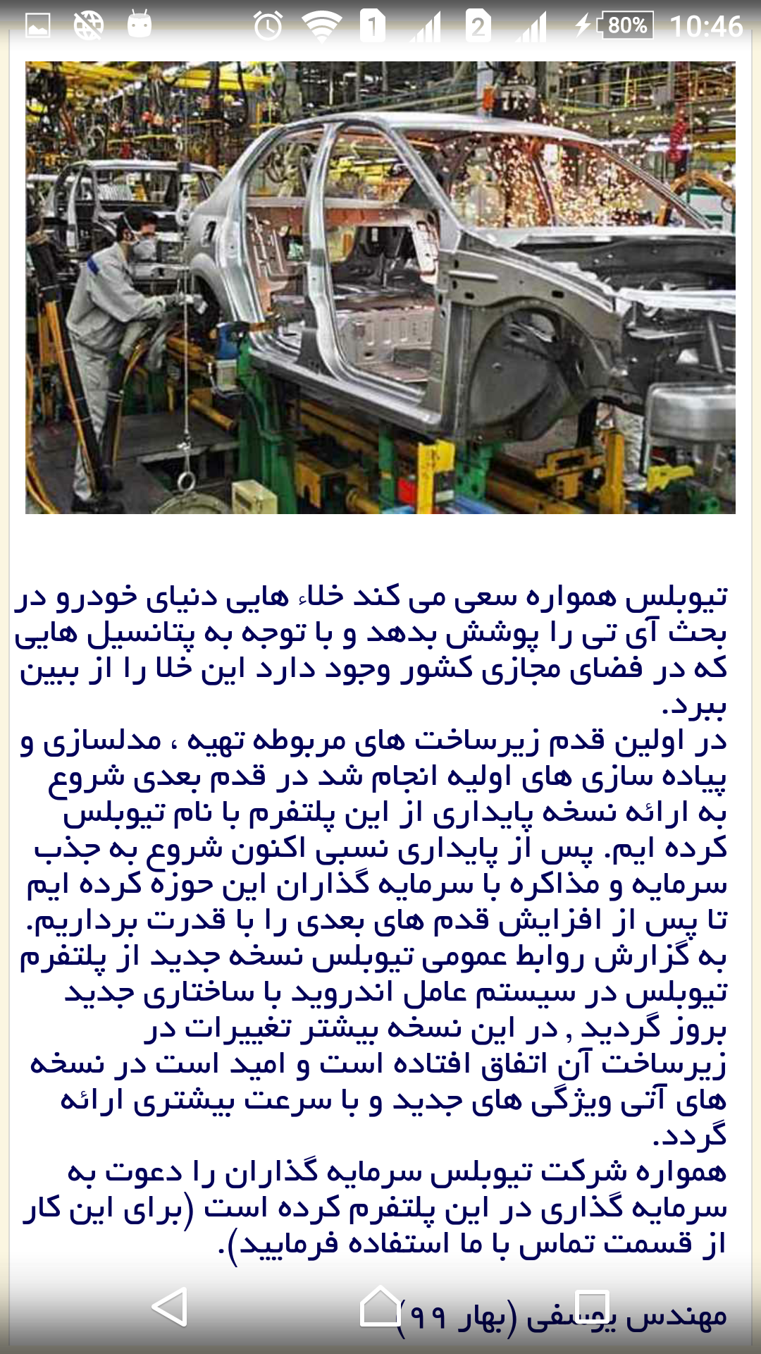 اسکرین شات 5 برنامه لوازم یدکی