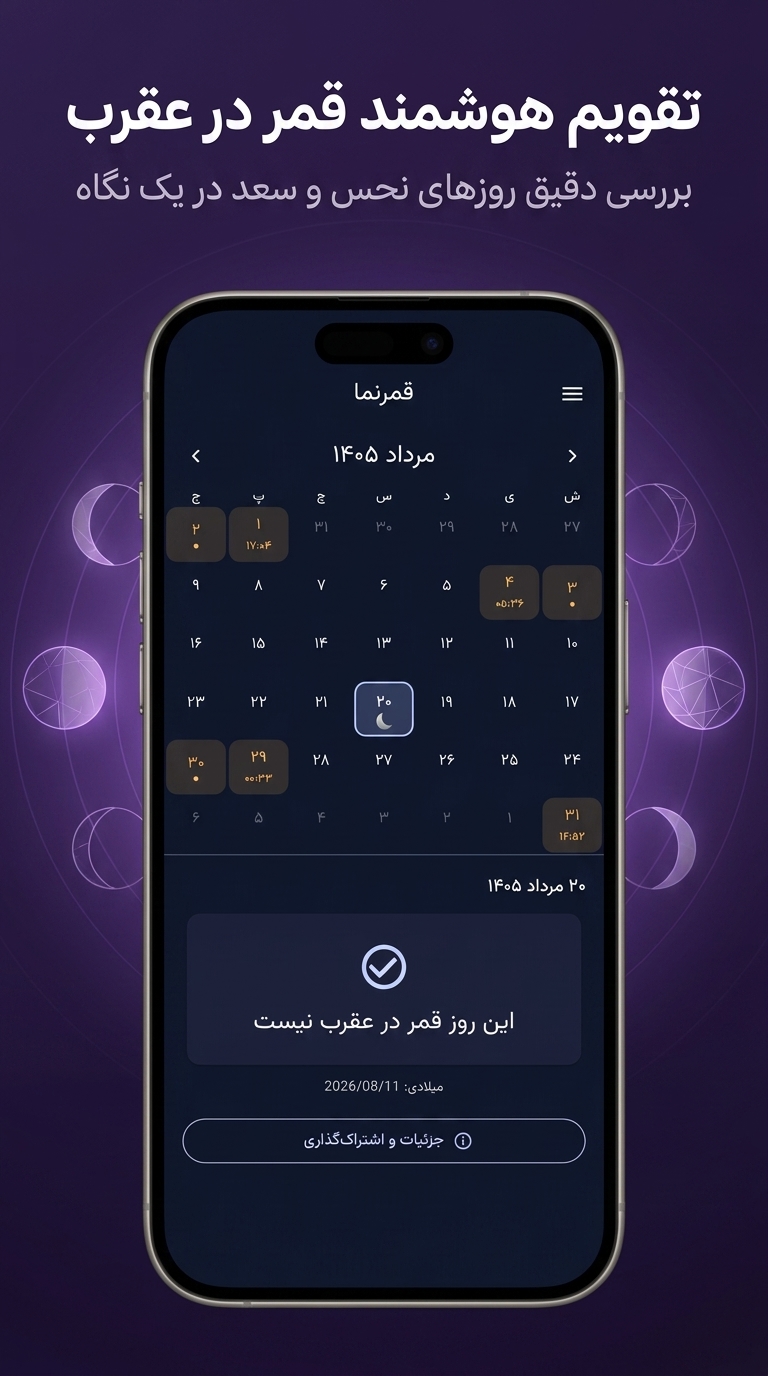 اسکرین شات 1 برنامه قمر نما