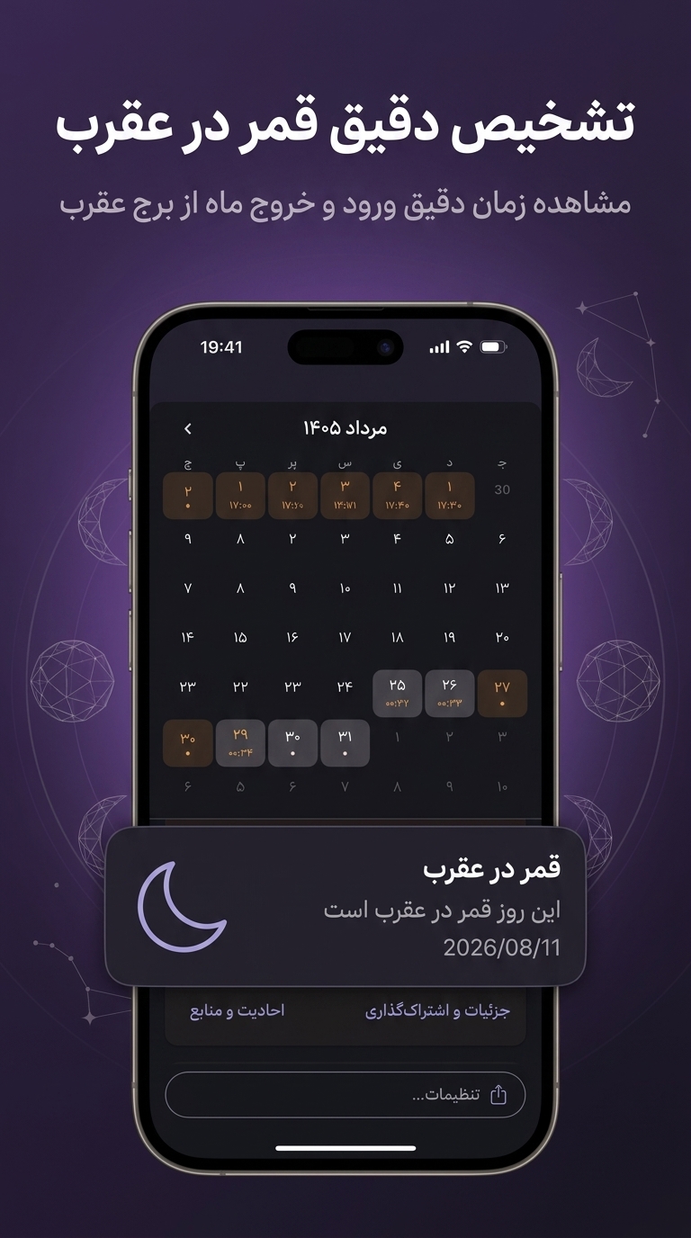 اسکرین شات 3 برنامه قمر نما