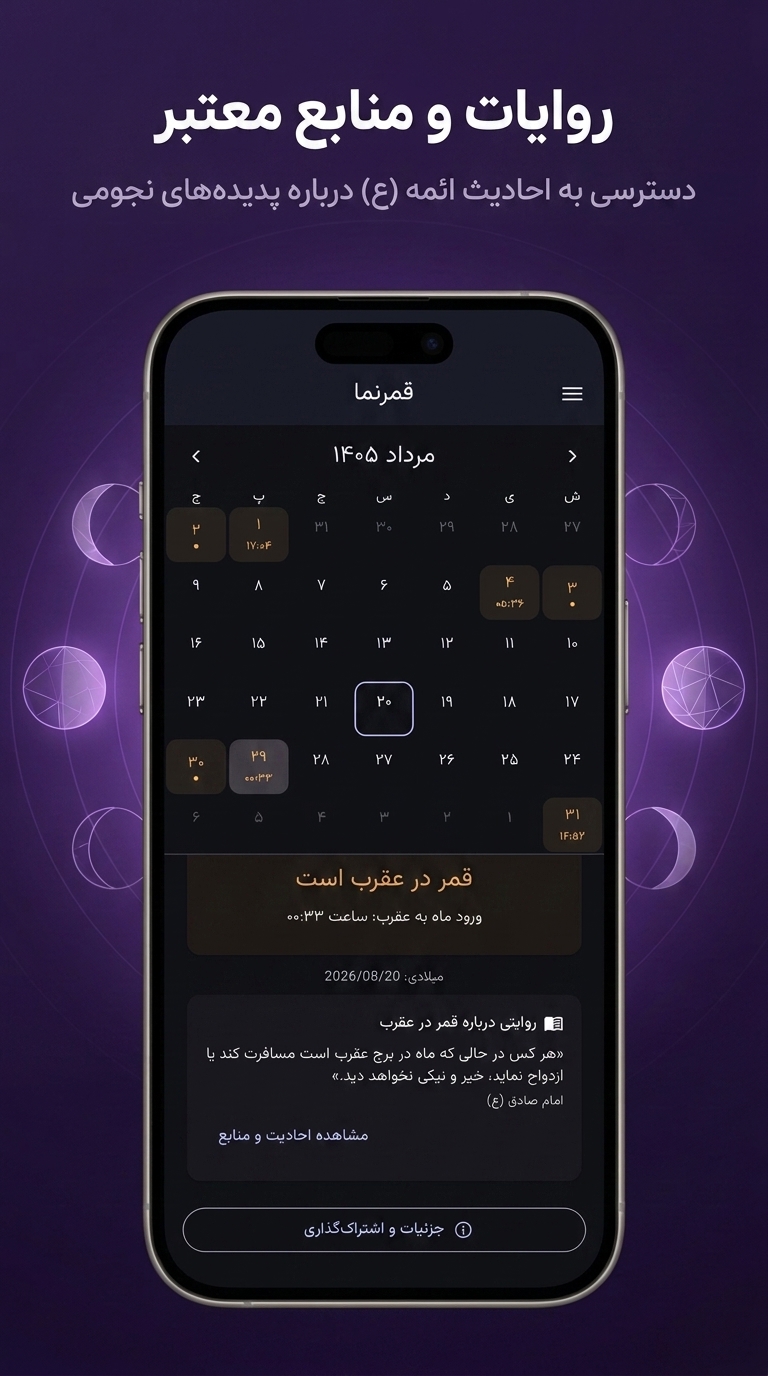 اسکرین شات 2 برنامه قمر نما