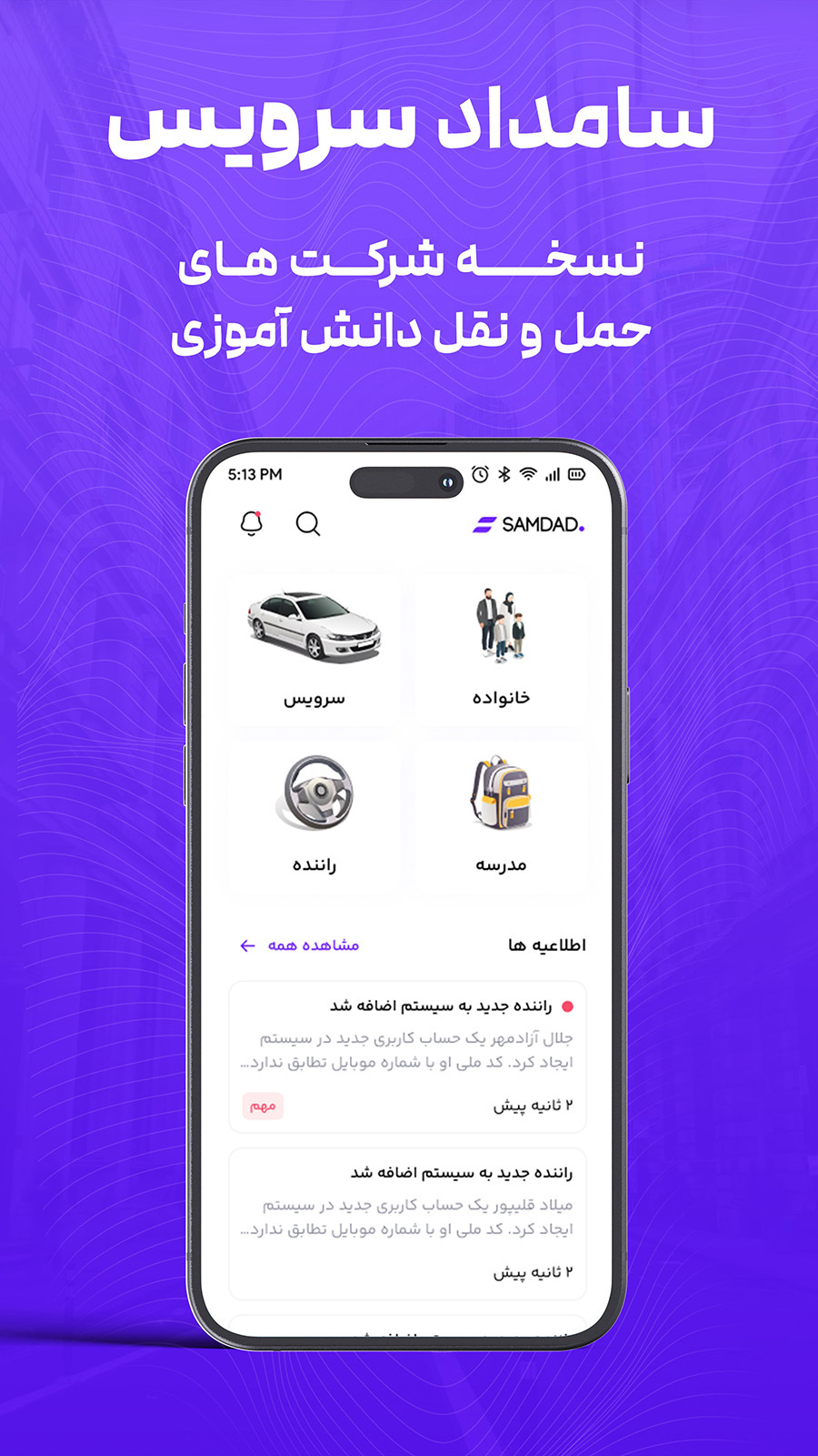 اسکرین شات 1 برنامه سامداد - شرکت‌های حمل و نقل
