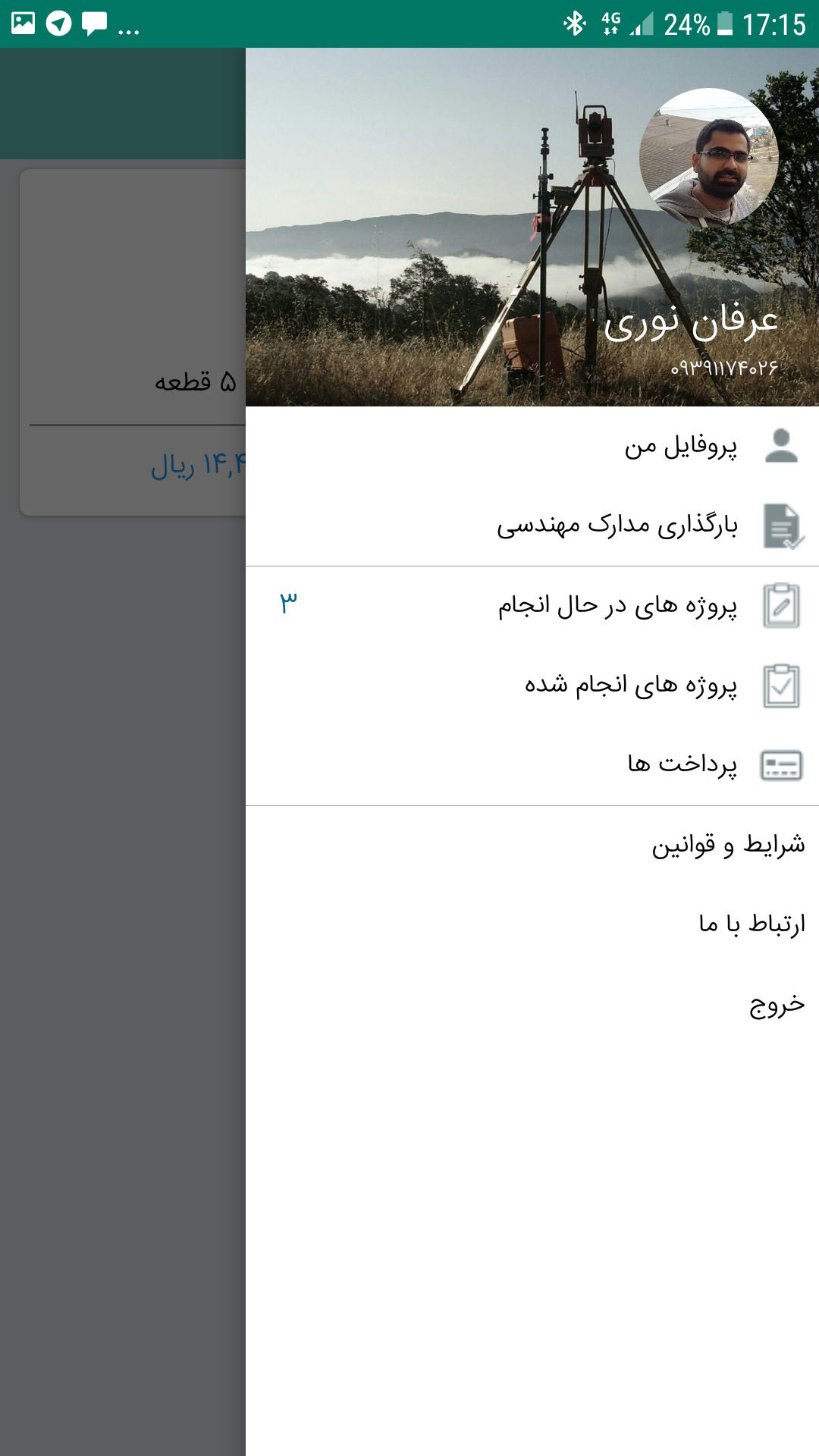 اسکرین شات 3 برنامه سمنا (سامانه ملی نقشه برداری ایران)