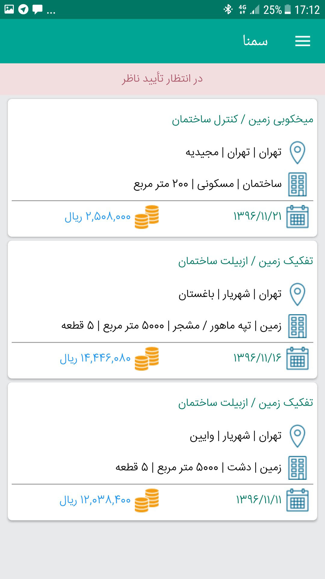 اسکرین شات 5 برنامه سمنا (سامانه ملی نقشه برداری ایران)