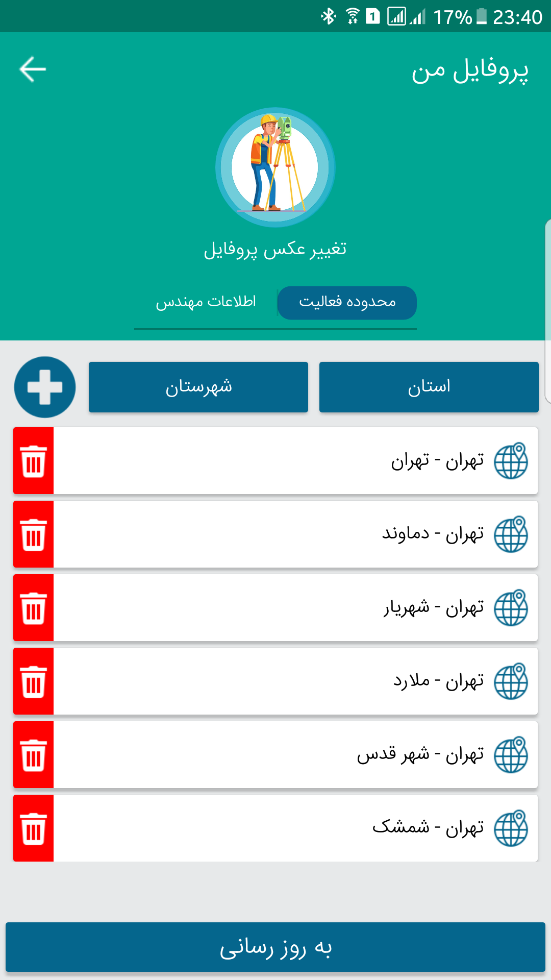 اسکرین شات 7 برنامه سمنا (سامانه ملی نقشه برداری ایران)