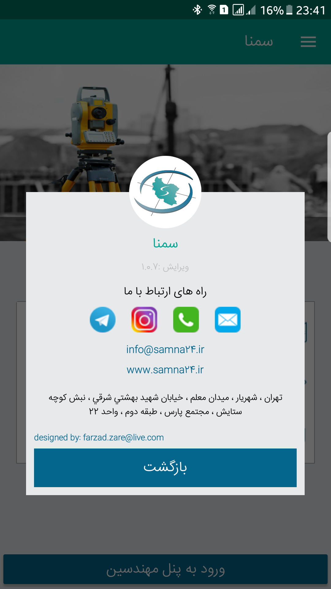 اسکرین شات 8 برنامه سمنا (سامانه ملی نقشه برداری ایران)