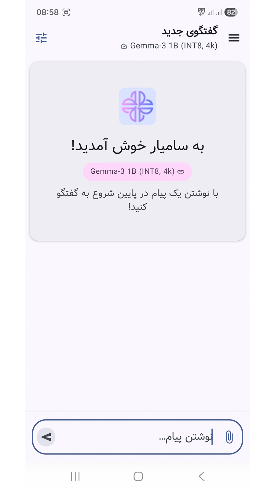 اسکرین شات 5 برنامه سامیار - هوش مصنوعی آفلاین
