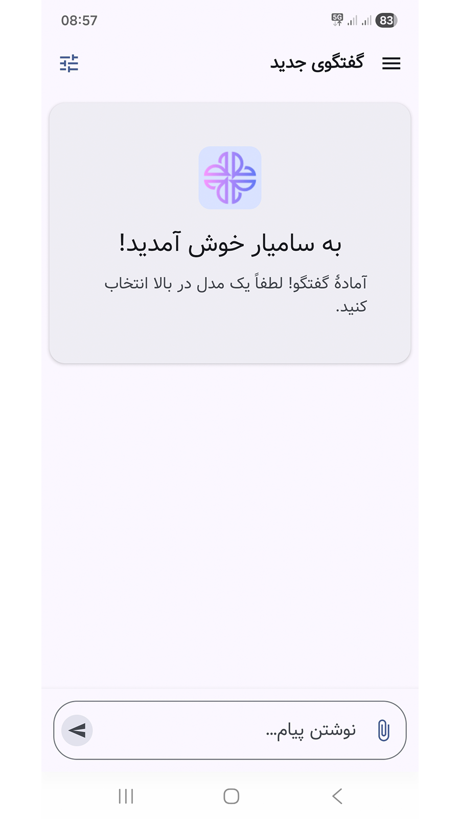 اسکرین شات 4 برنامه سامیار - هوش مصنوعی آفلاین