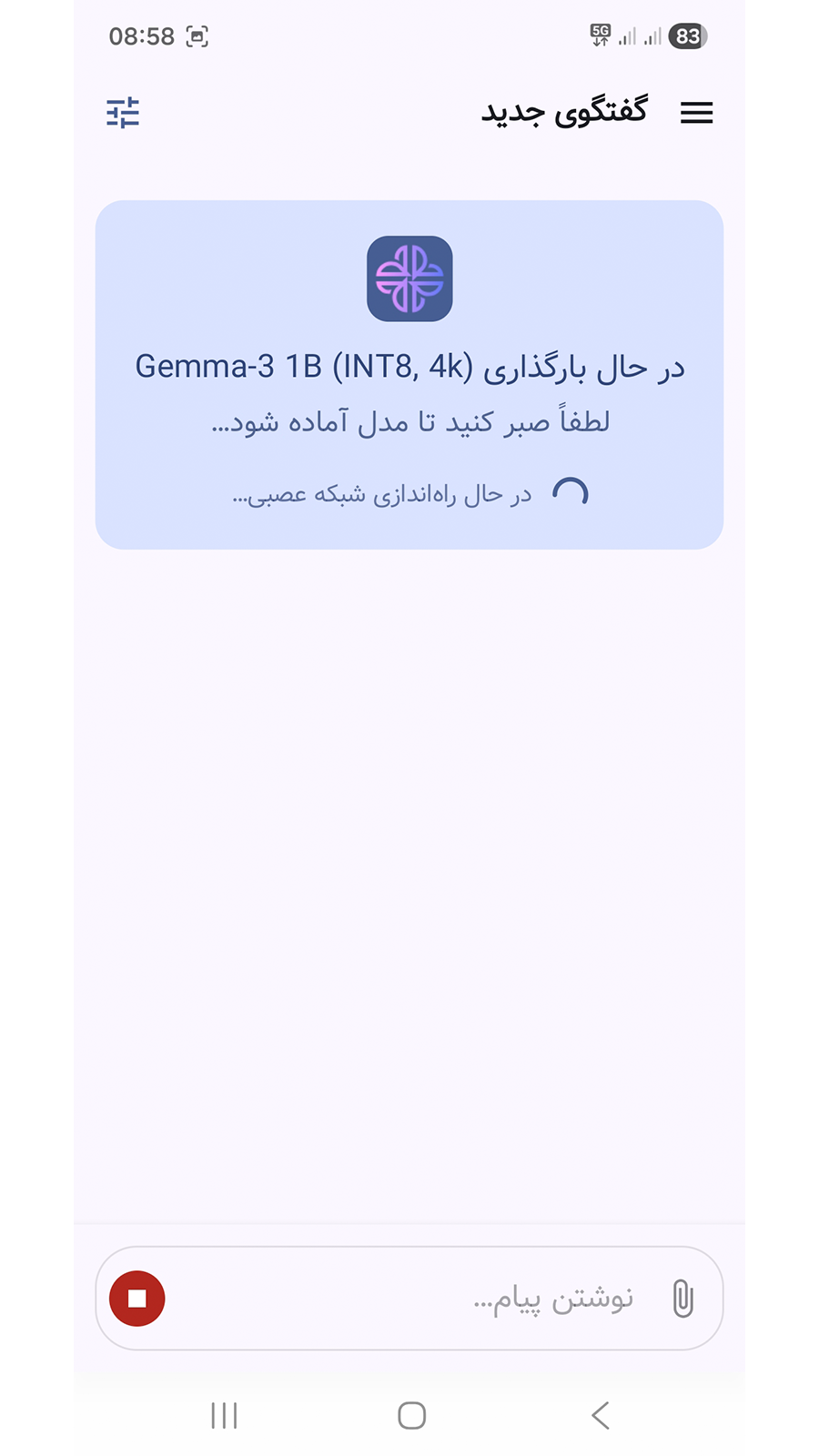 اسکرین شات 2 برنامه سامیار - هوش مصنوعی آفلاین